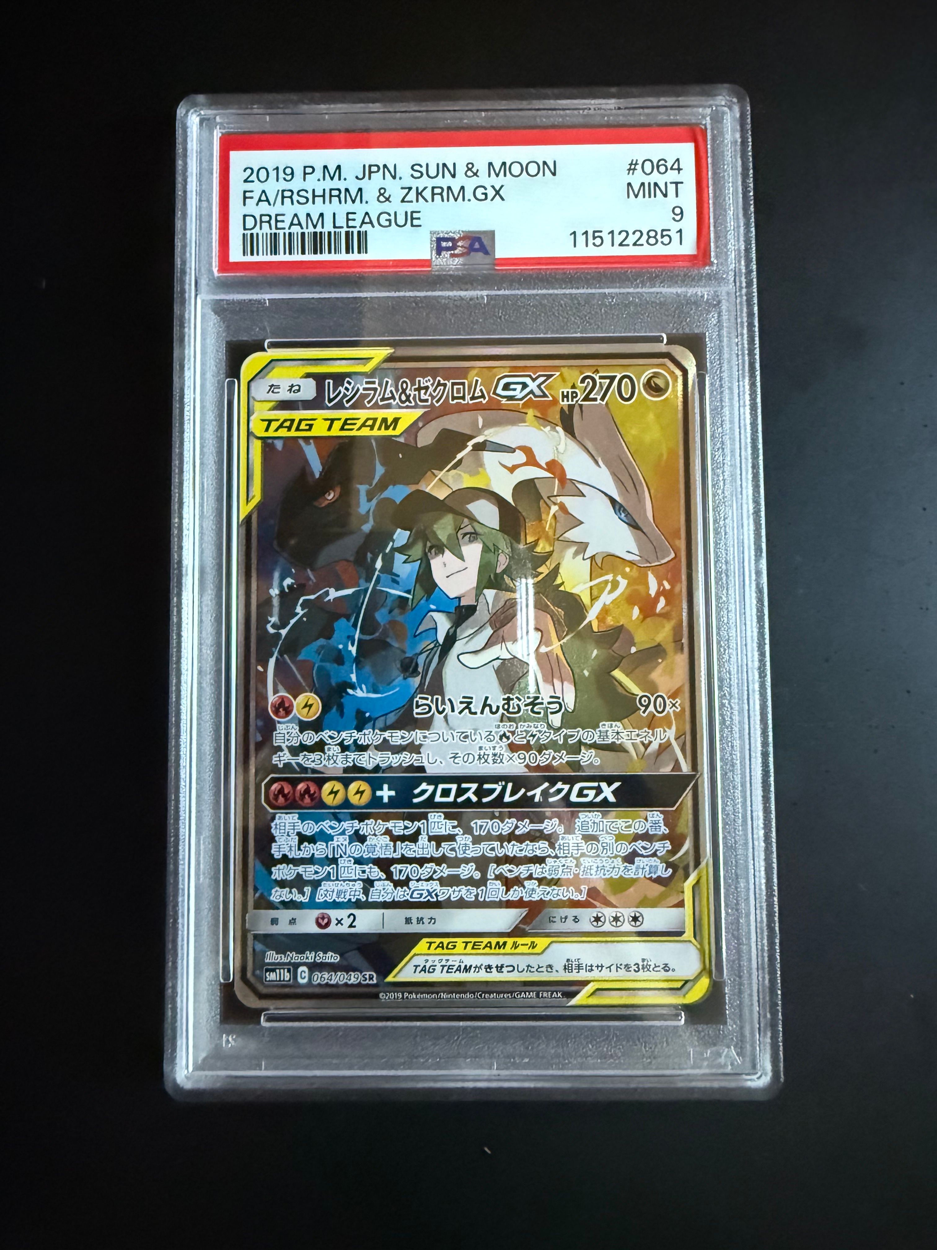 レシラム&ゼクロムGX (N) SR :SA [SM11b 064/049](強化拡張パック「ドリームリーグ」)