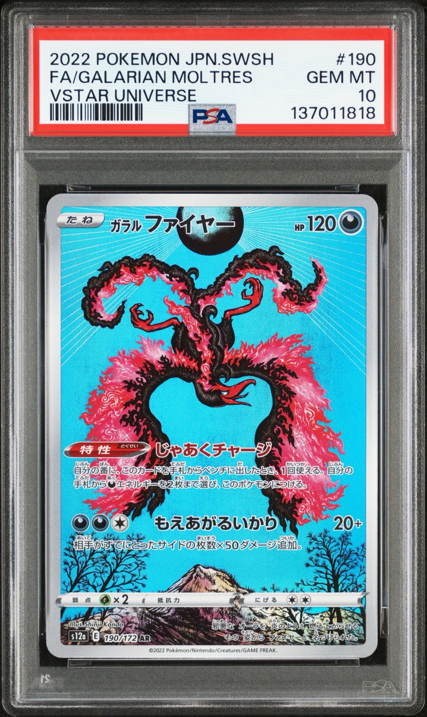 ガラルファイヤー AR[s12a 190/172](ハイクラスパック「VSTARユニバース」)