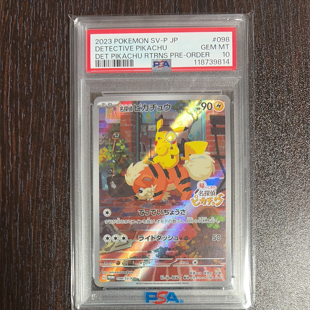 名探偵ピカチュウ: プロモ [SV-P 098](プロモーションカード「SV-P