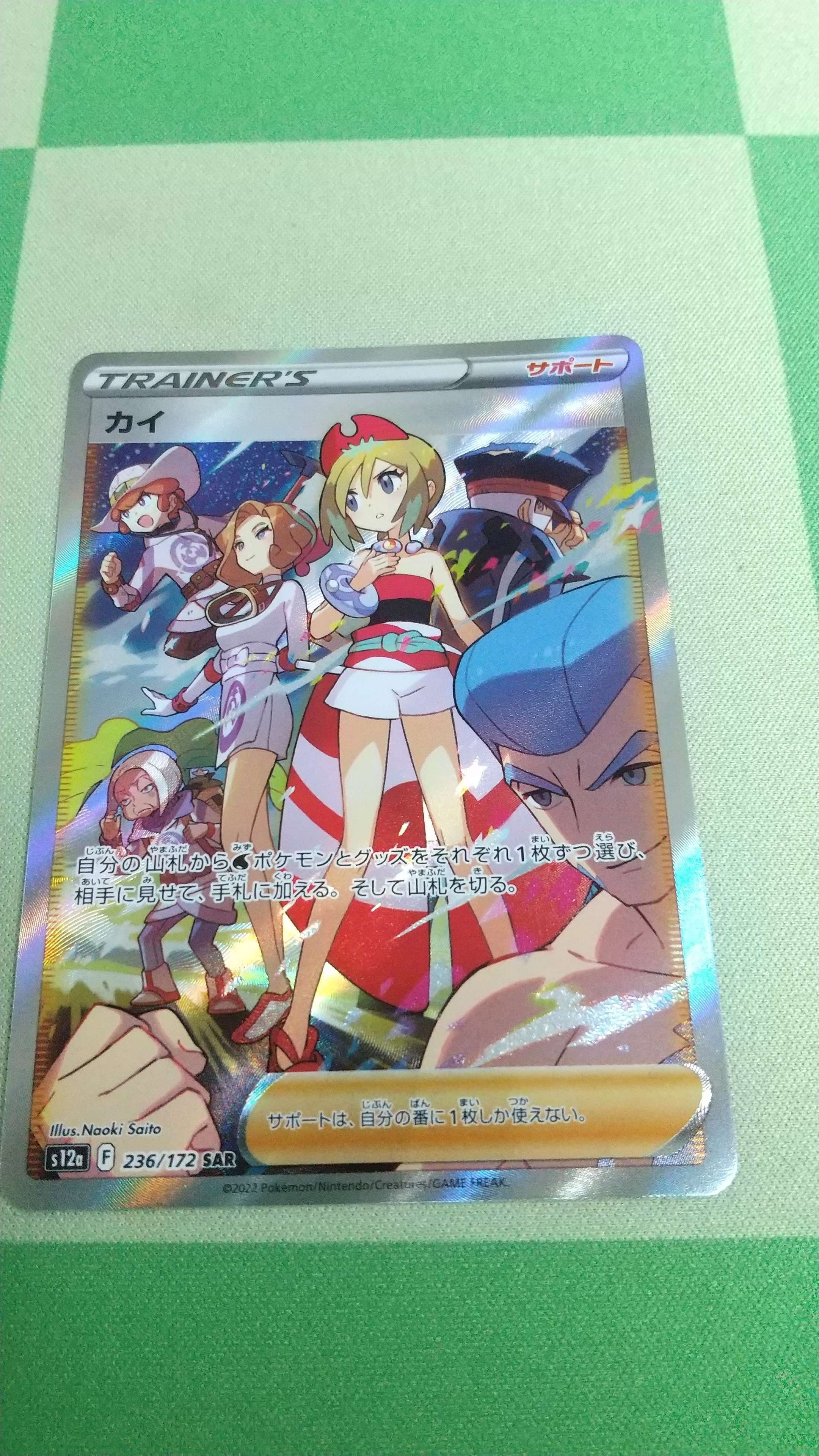 カイ SAR[s12a 236/172](ハイクラスパック「VSTARユニバース」)