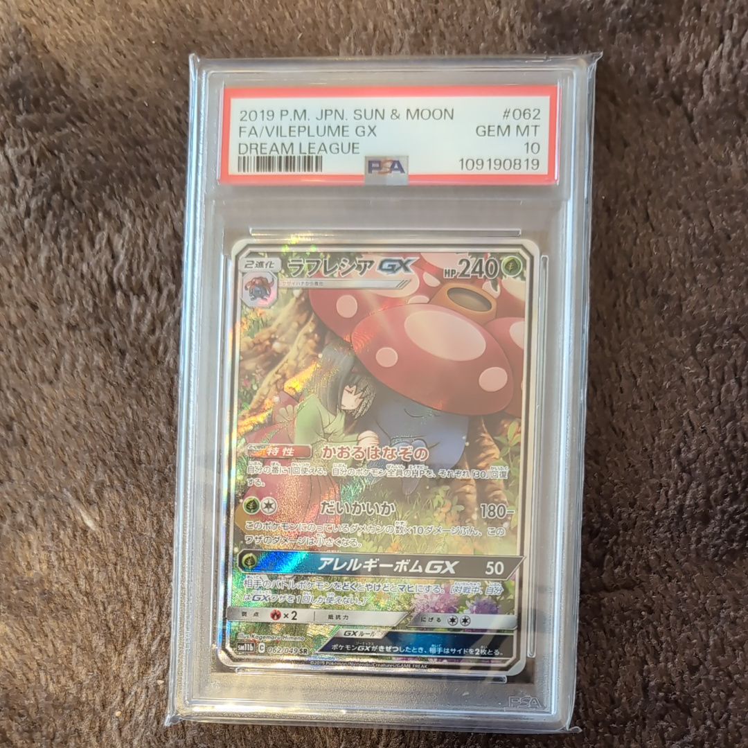 ラフレシアGX SR: SA[SM11b 062/049](強化拡張パック「ドリームリーグ」)