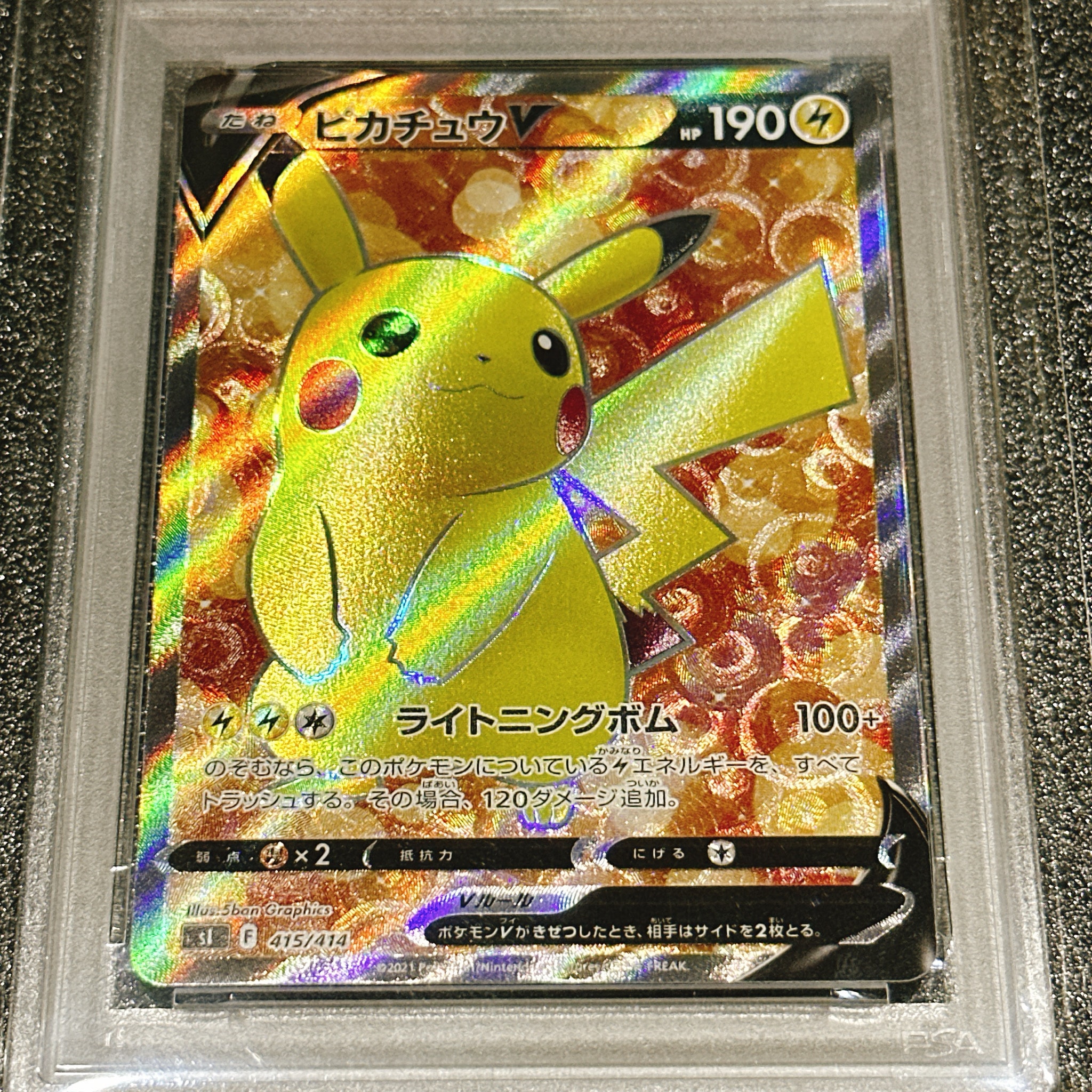 ピカチュウV [SI 415/414](スタートデッキ100)通販・買取・相場｜スニダン