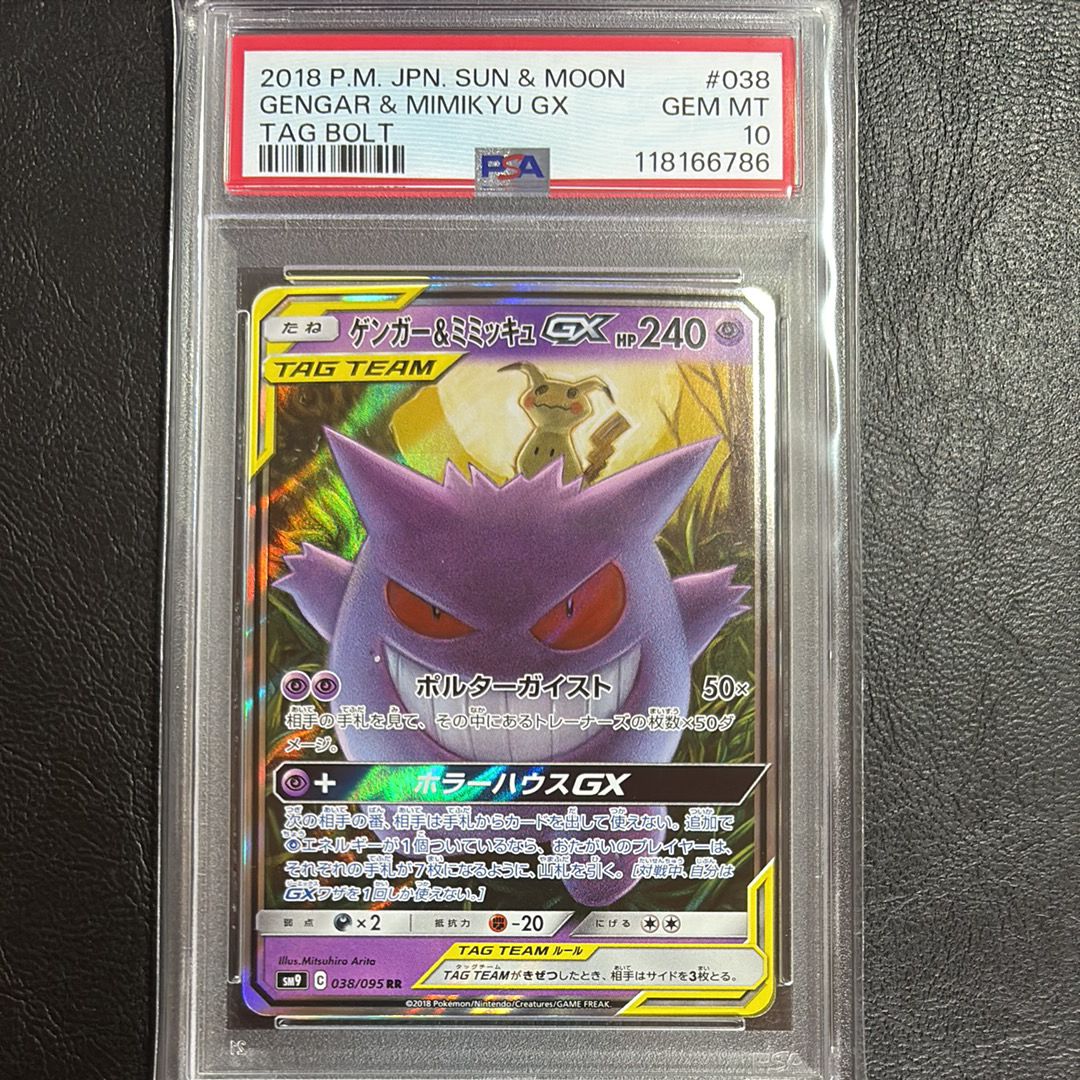 ゲンガー&ミミッキュGX RR [SM9 038/095](拡張パック「タッグボルト」)
