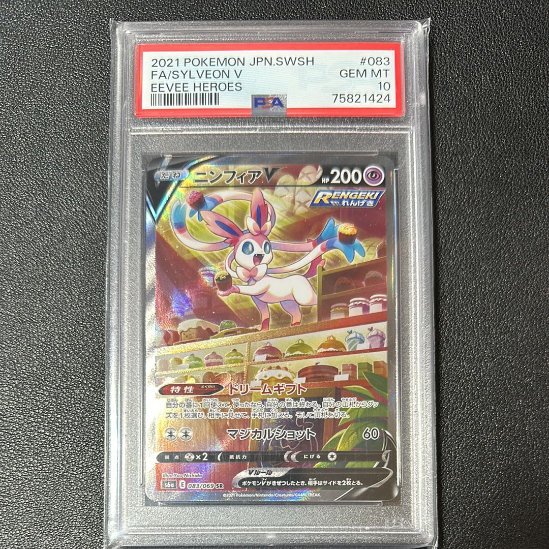 ニンフィアV SR: SA[S6a 083/069](強化拡張パック「イーブイヒーローズ」)