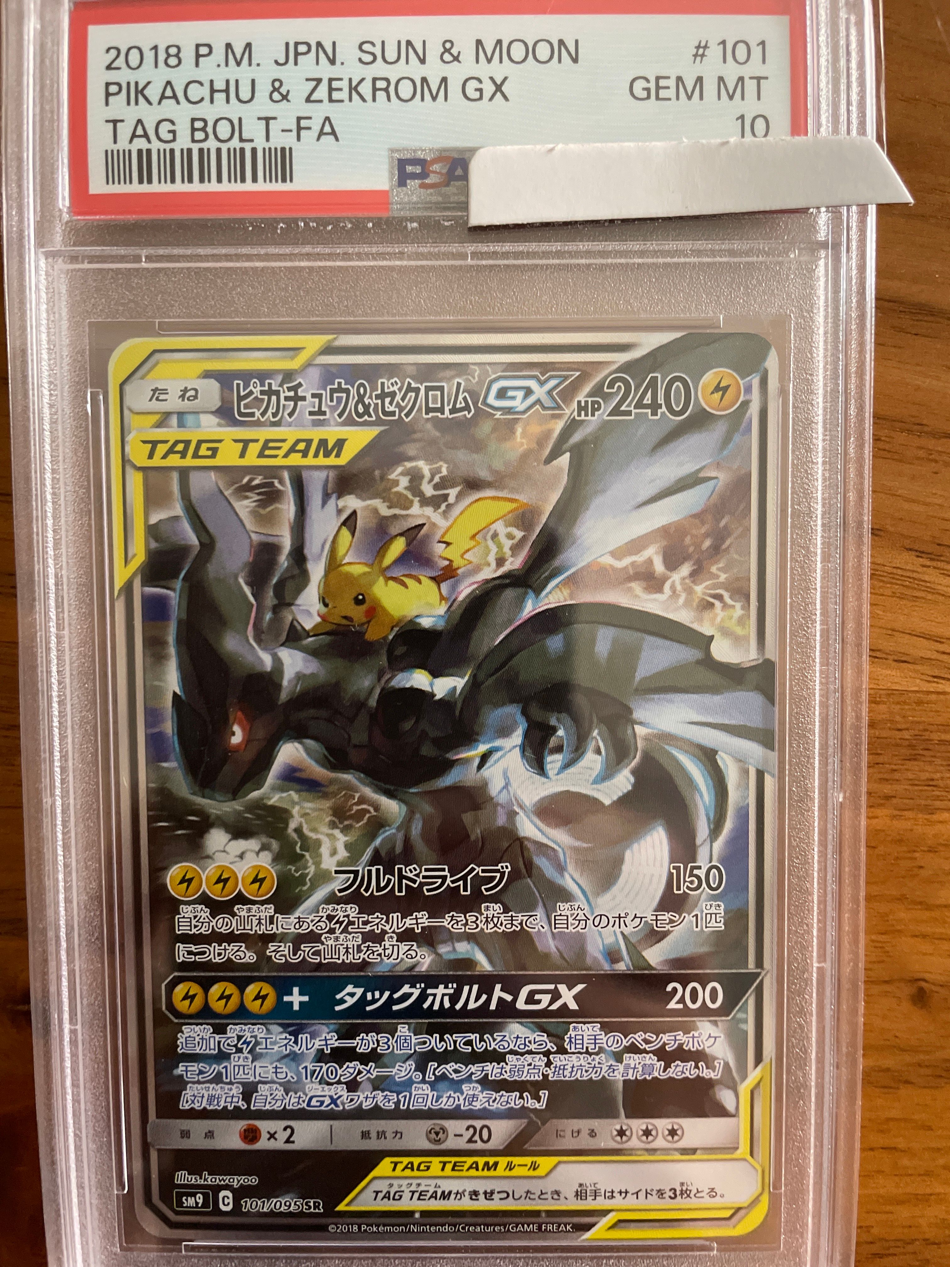 ピカチュウ&ゼクロムGX SR: SA [SM9 101/095](拡張パック「タッグボルト」)