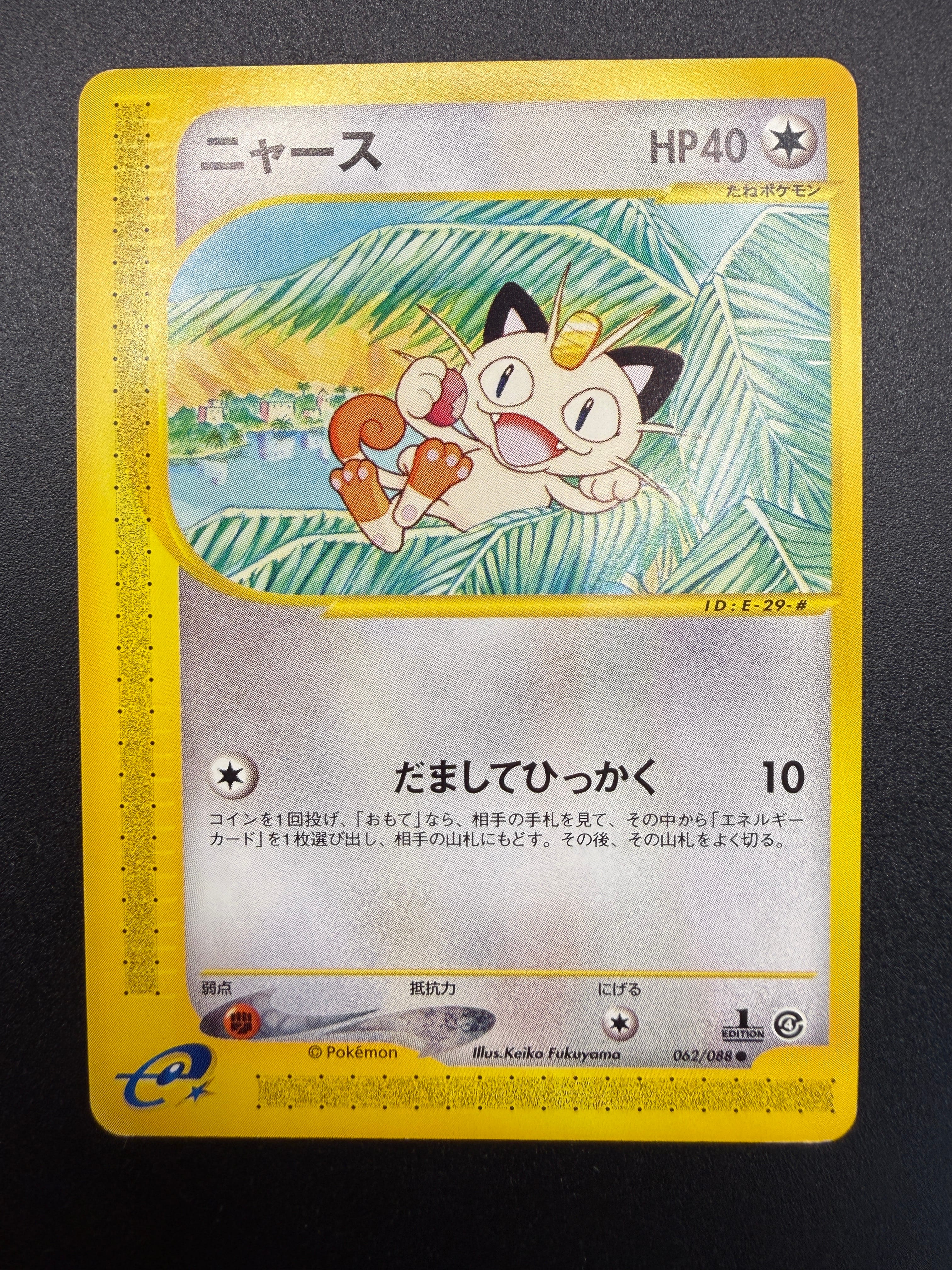PSA10】ニャース ○ [e4 062/088](拡張パック第4弾「裂けた大地」) 1枚