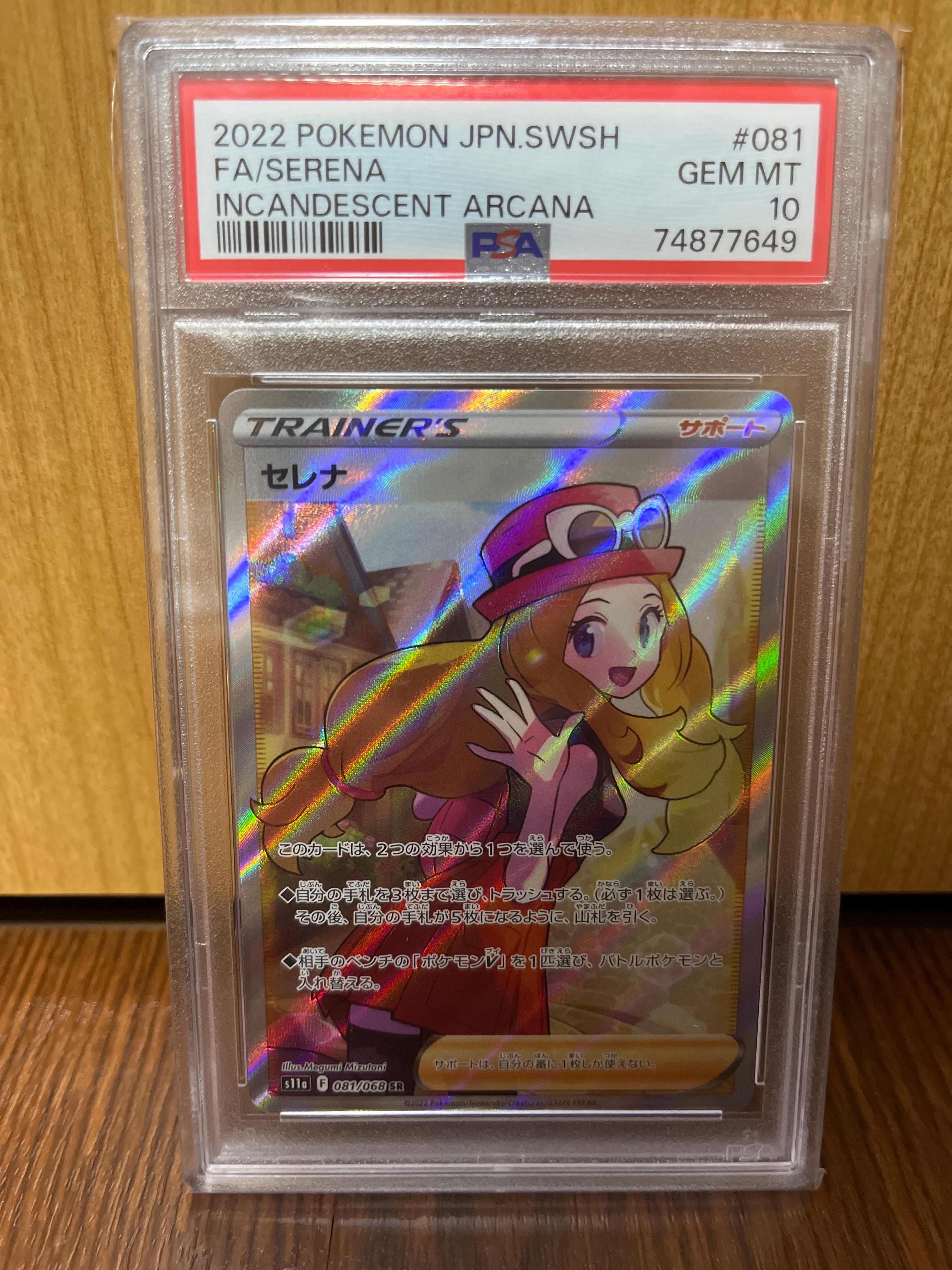 セレナ SR [s11a 081/068](強化拡張パック『白熱のアルカナ』)