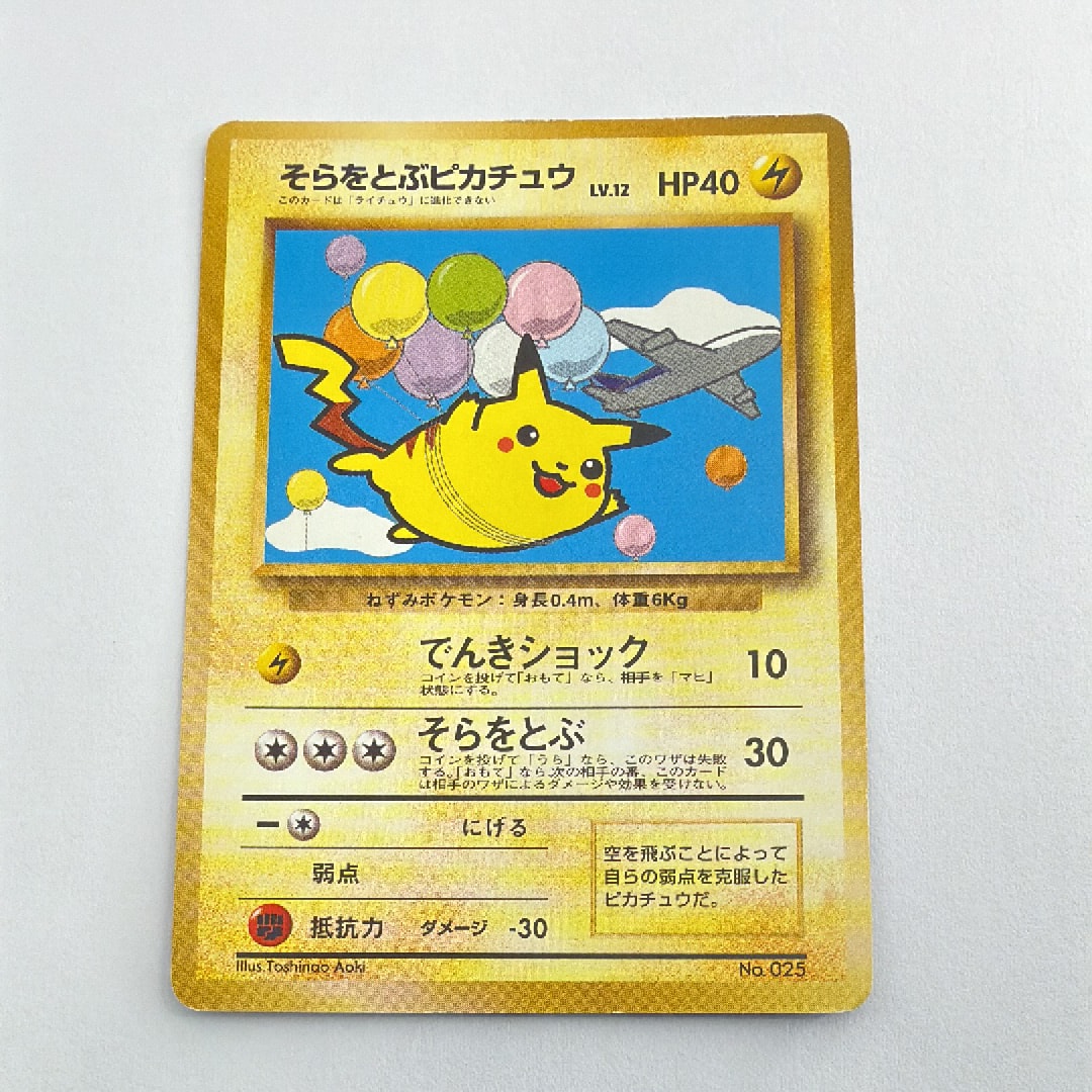 ピカチュウ (15)[SML 018/051](サン&ムーン「ファミリーポケモンカード