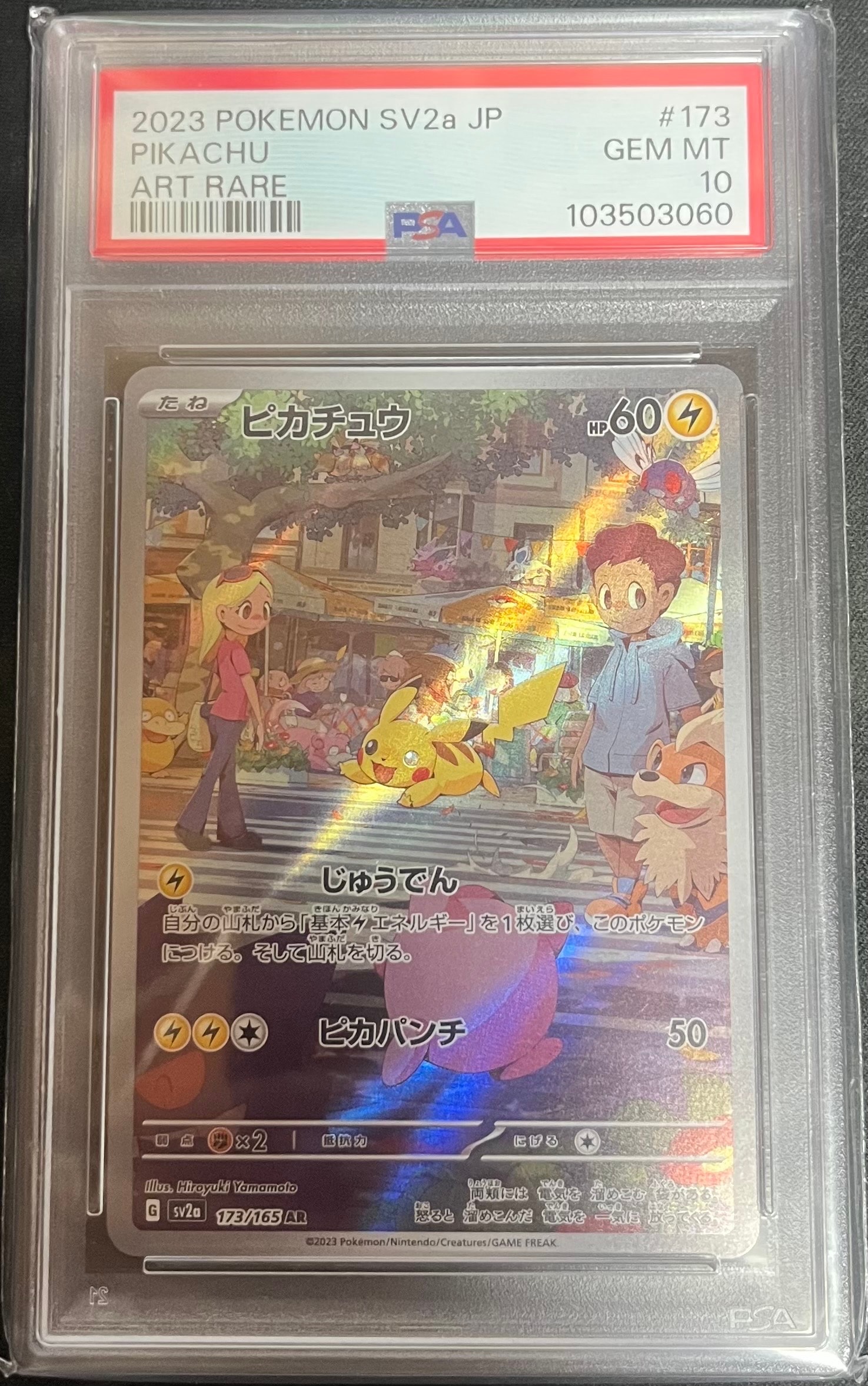 ピカチュウ AR[SV2a 173/165](強化拡張パック「ポケモンカード151」)