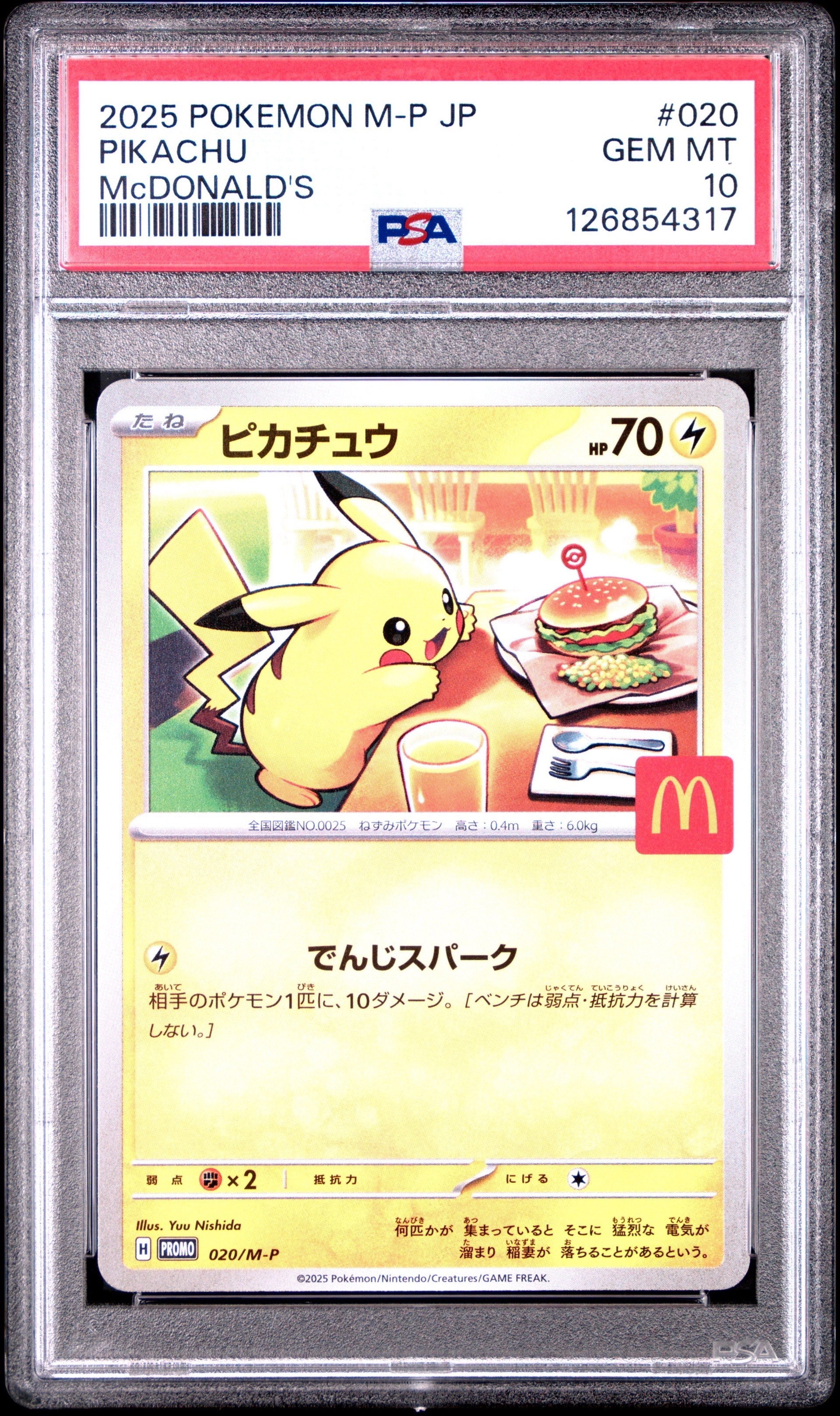 ピカチュウ P [M-P 020](プロモカードパック「マクドナルド ハッピーセット2025」)