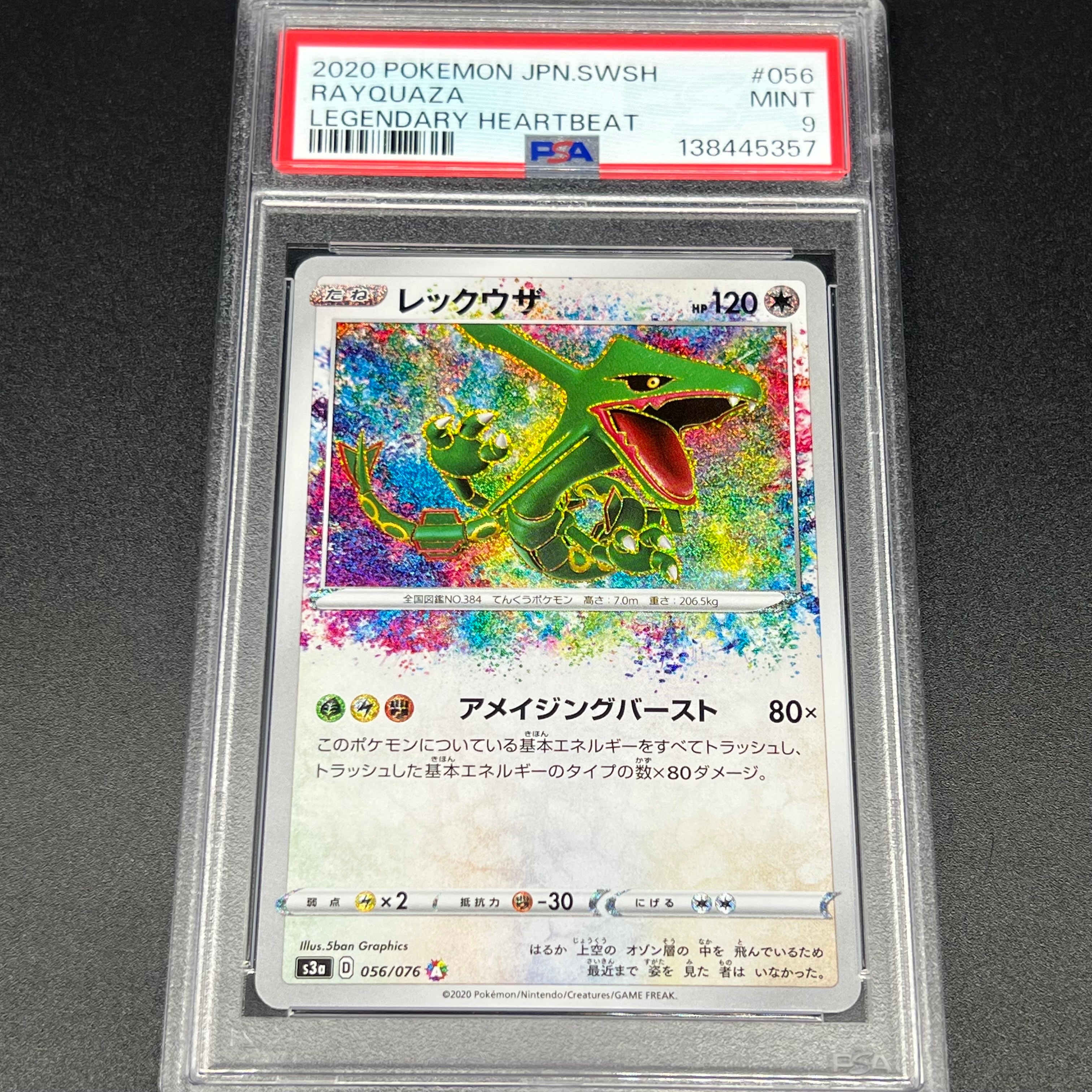 レックウザ RAYQUAZA アメイジングレア 056/076 psa9 【公式通販】