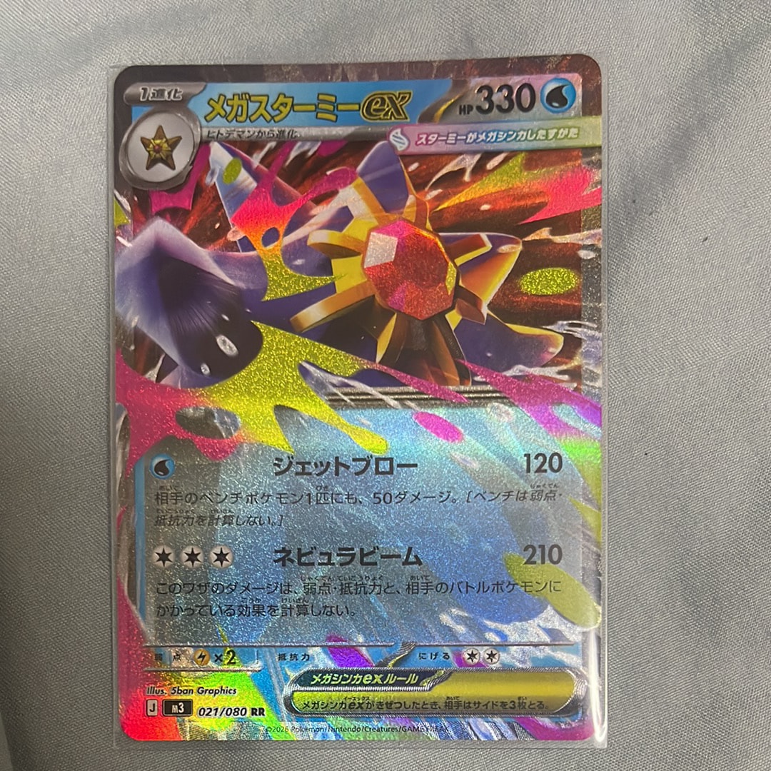 メガスターミーex RR [M3 021/080](拡張パック「ムニキスゼロ」)
