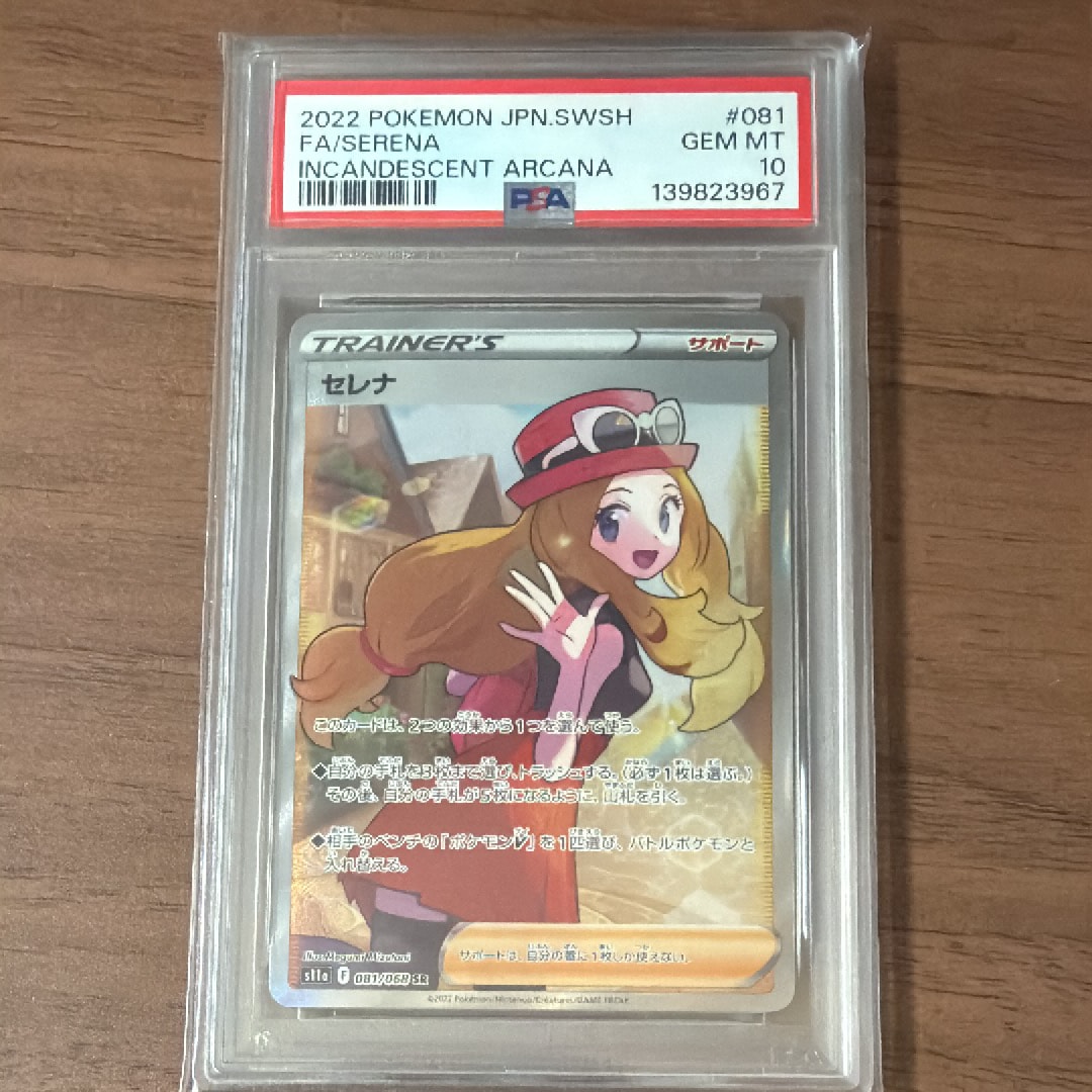 セレナ SR [s11a 081/068](強化拡張パック『白熱のアルカナ』)