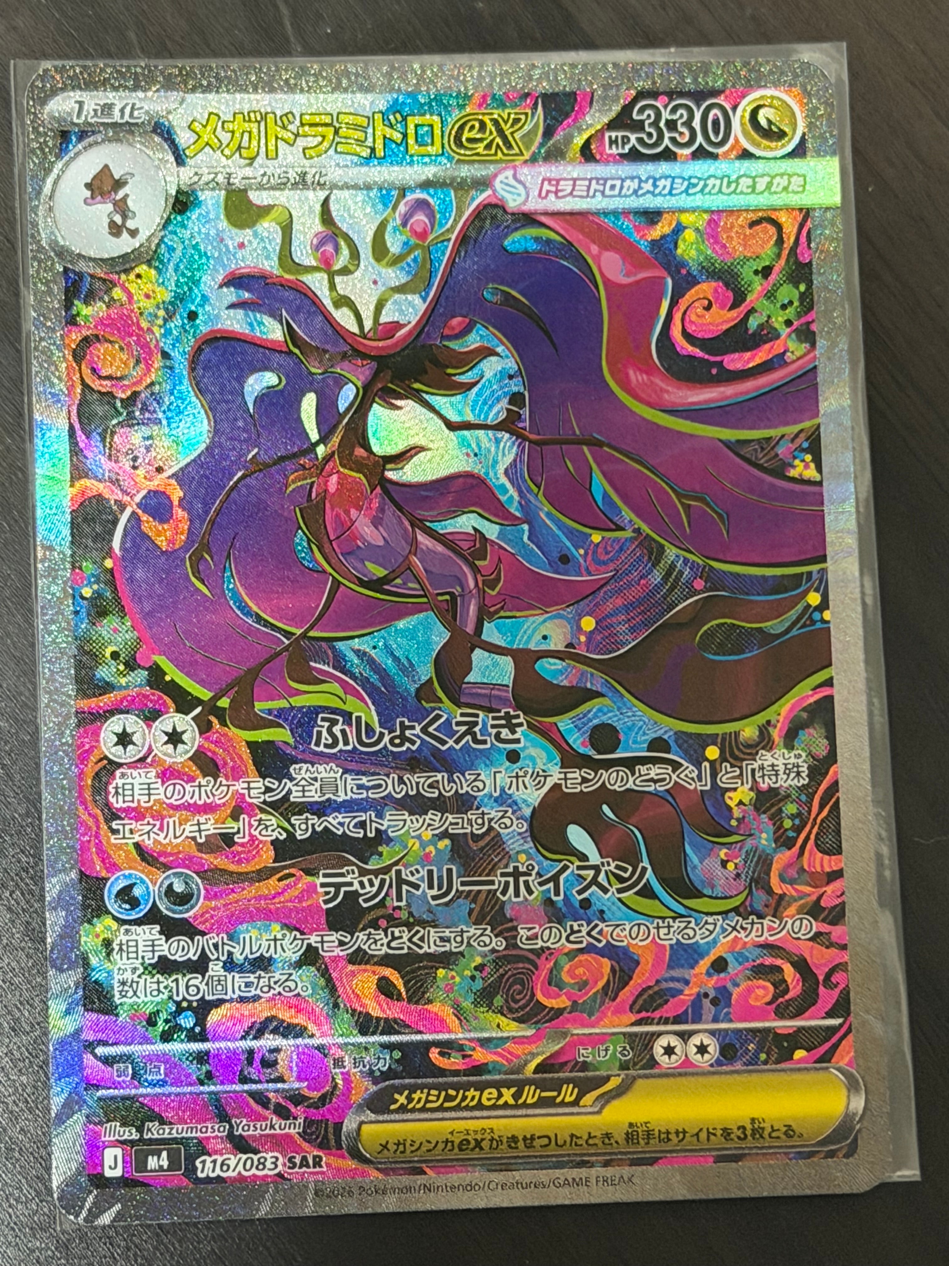 メガドラミドロex SAR [M4 116/083](拡張パック「ニンジャスピナー」)