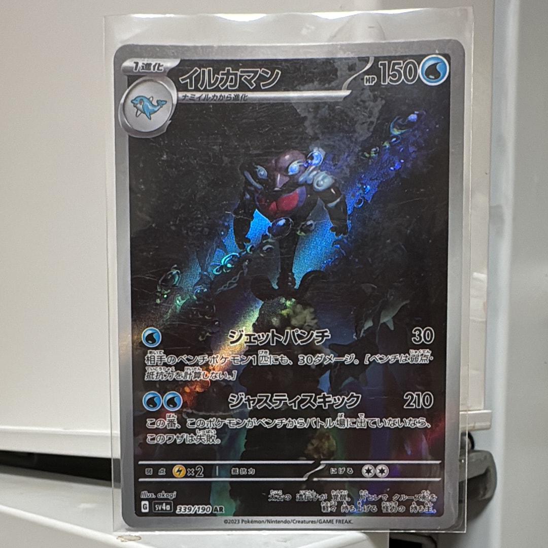 イルカマン AR [SV4a 339/190](ハイクラスパック「シャイニートレジャーex」)
