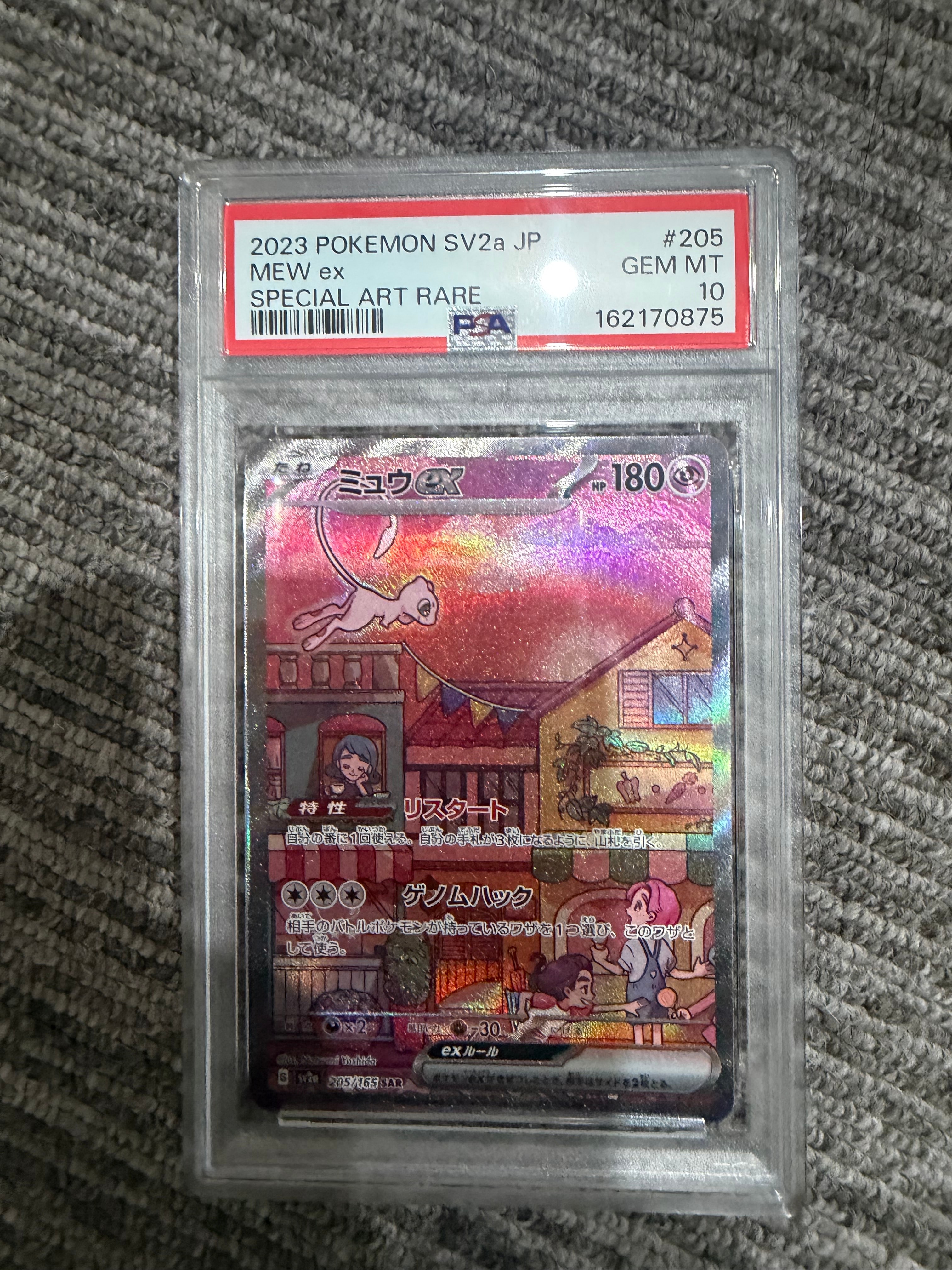 ミュウex SAR[SV2a 205/165](強化拡張パック「ポケモンカード151」)