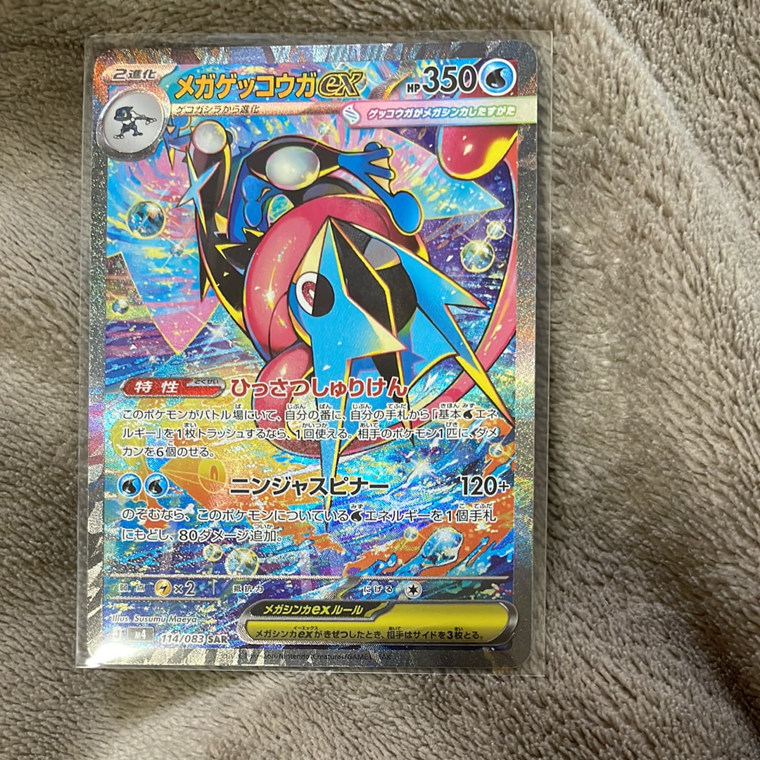 メガゲッコウガex SAR [M4 114/083](拡張パック「ニンジャスピナー」)