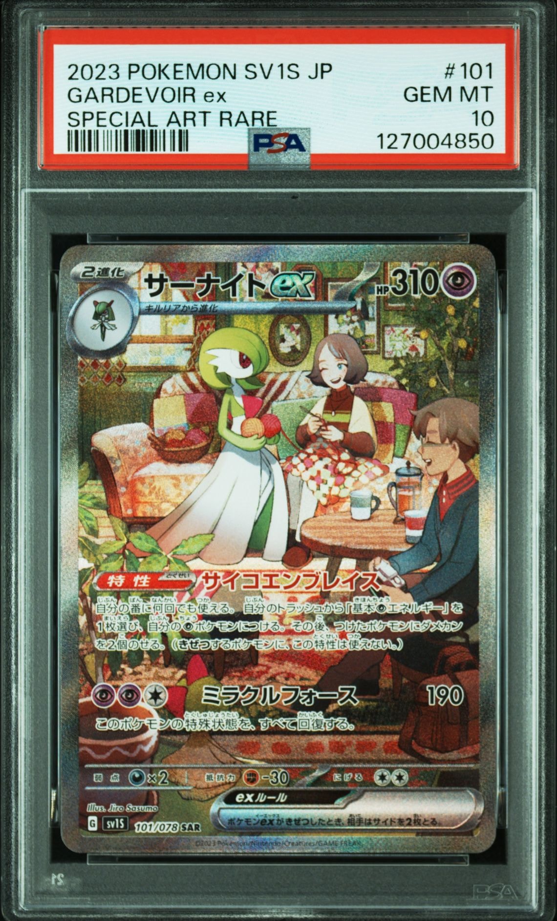 サーナイトex SAR[SV1S 101/078](スカーレット&バイオレット 拡張パック「スカーレットex」)