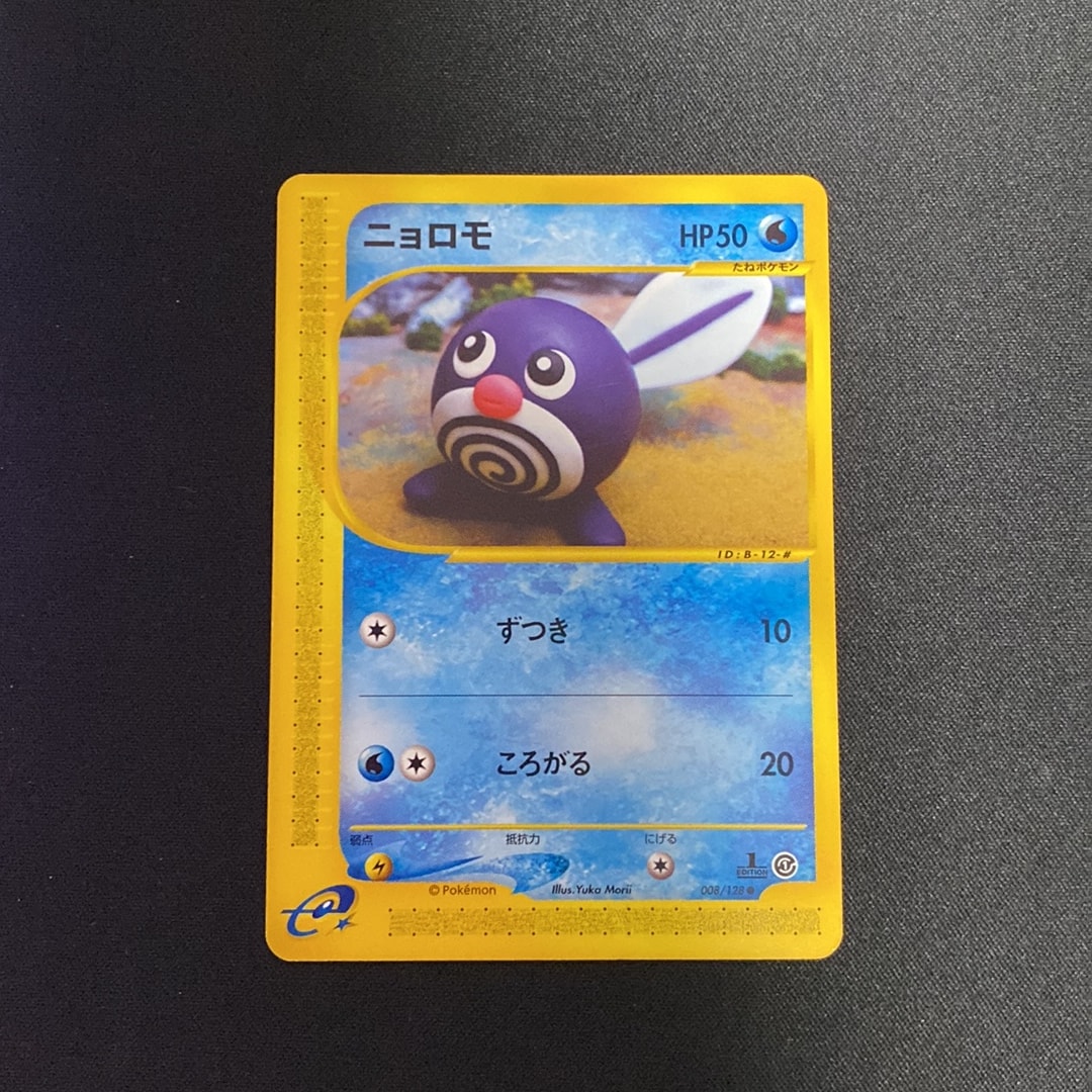 ニョロモ ○ :1ED [e1 008/128](ポケモンカードe 第1弾「基本拡張