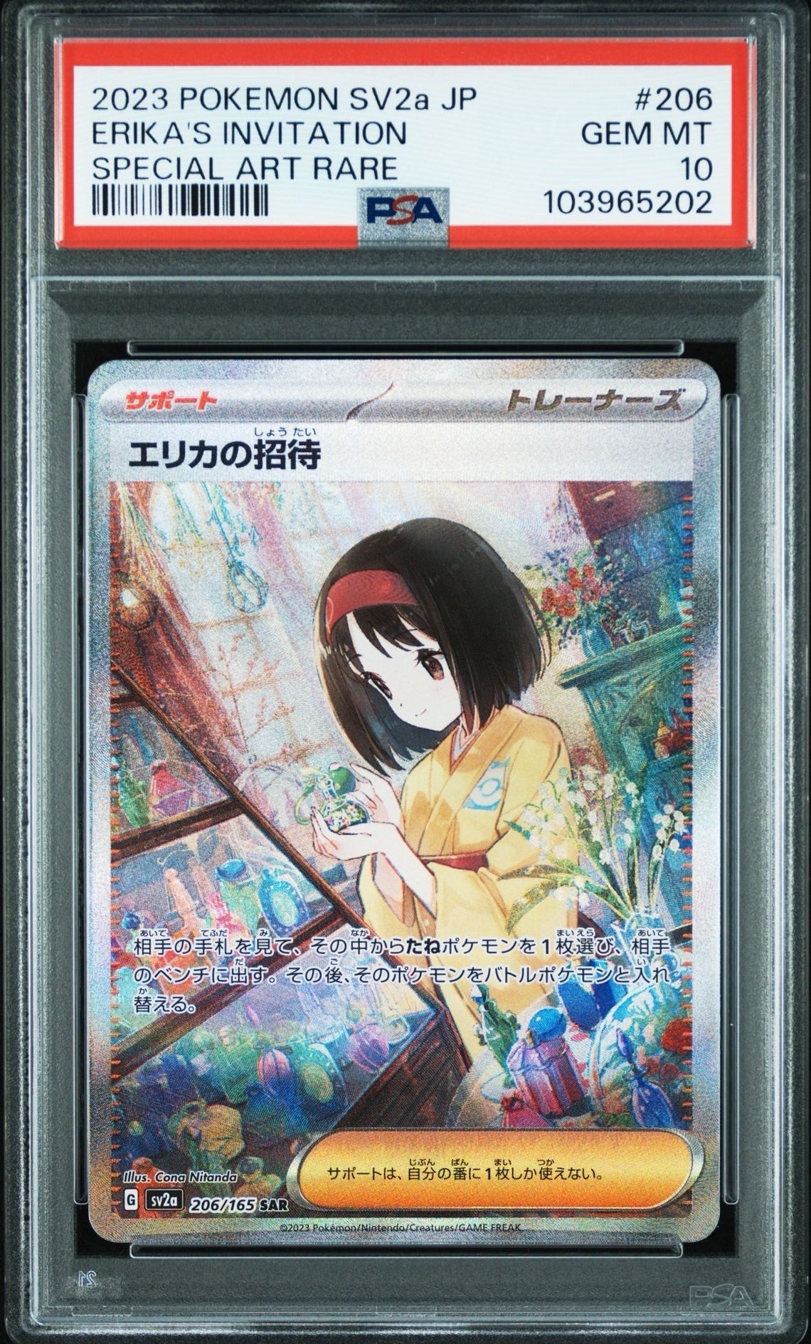 エリカの招待 SAR[SV2a 206/165](強化拡張パック「ポケモンカード151」)