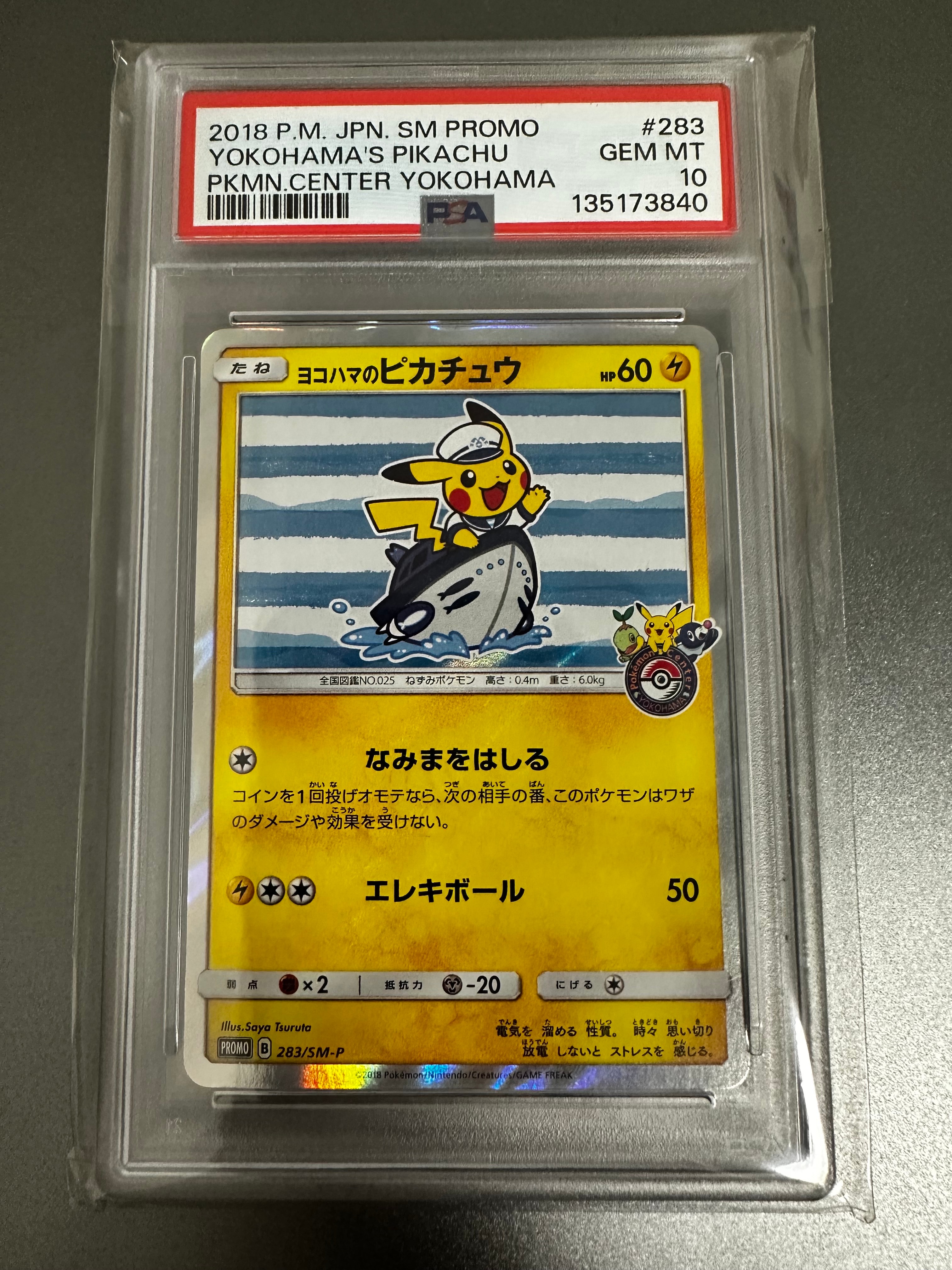 ヨコハマのピカチュウ: プロモ[SM-P 283](プロモーションカード「SM-P」)