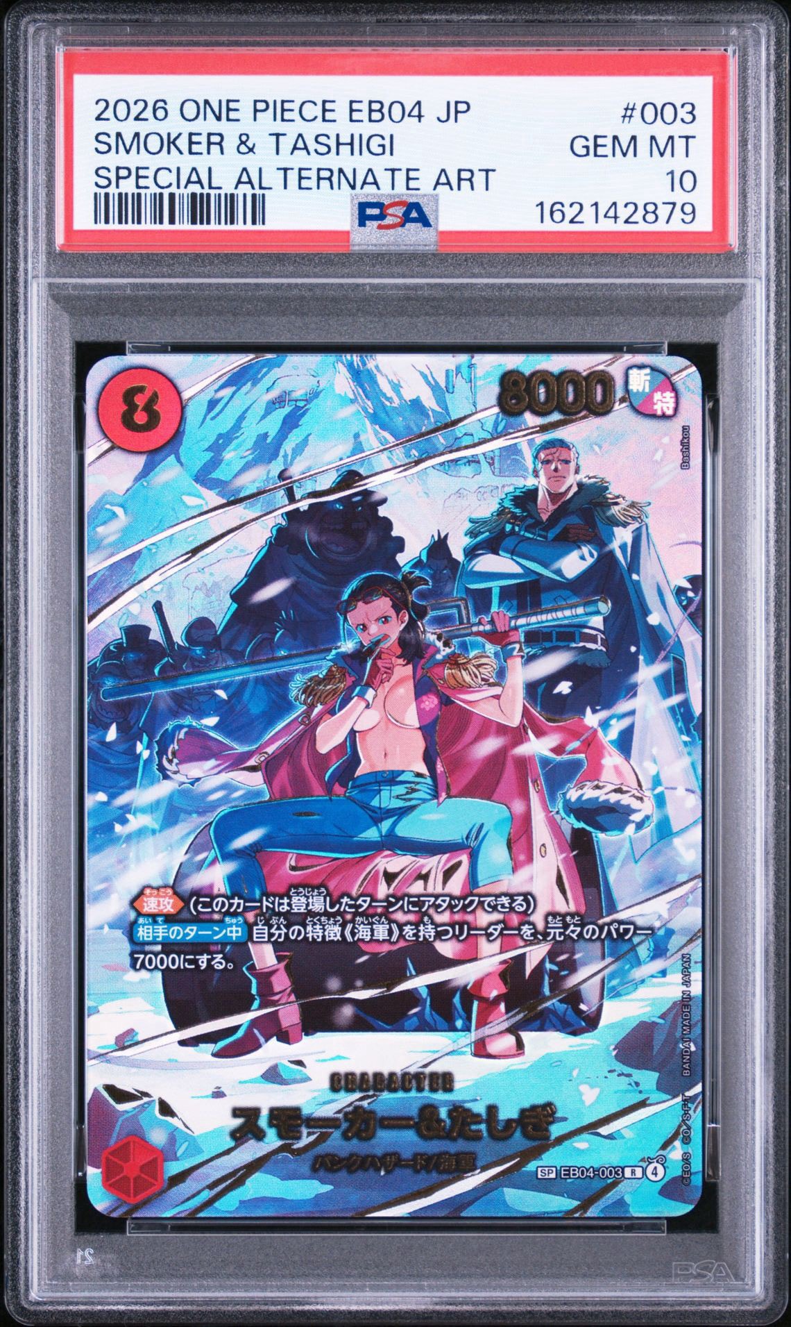 Smoker & Tashigi R-SPC [EB04-003](Extra Booster "EGGHEAD CRISIS")