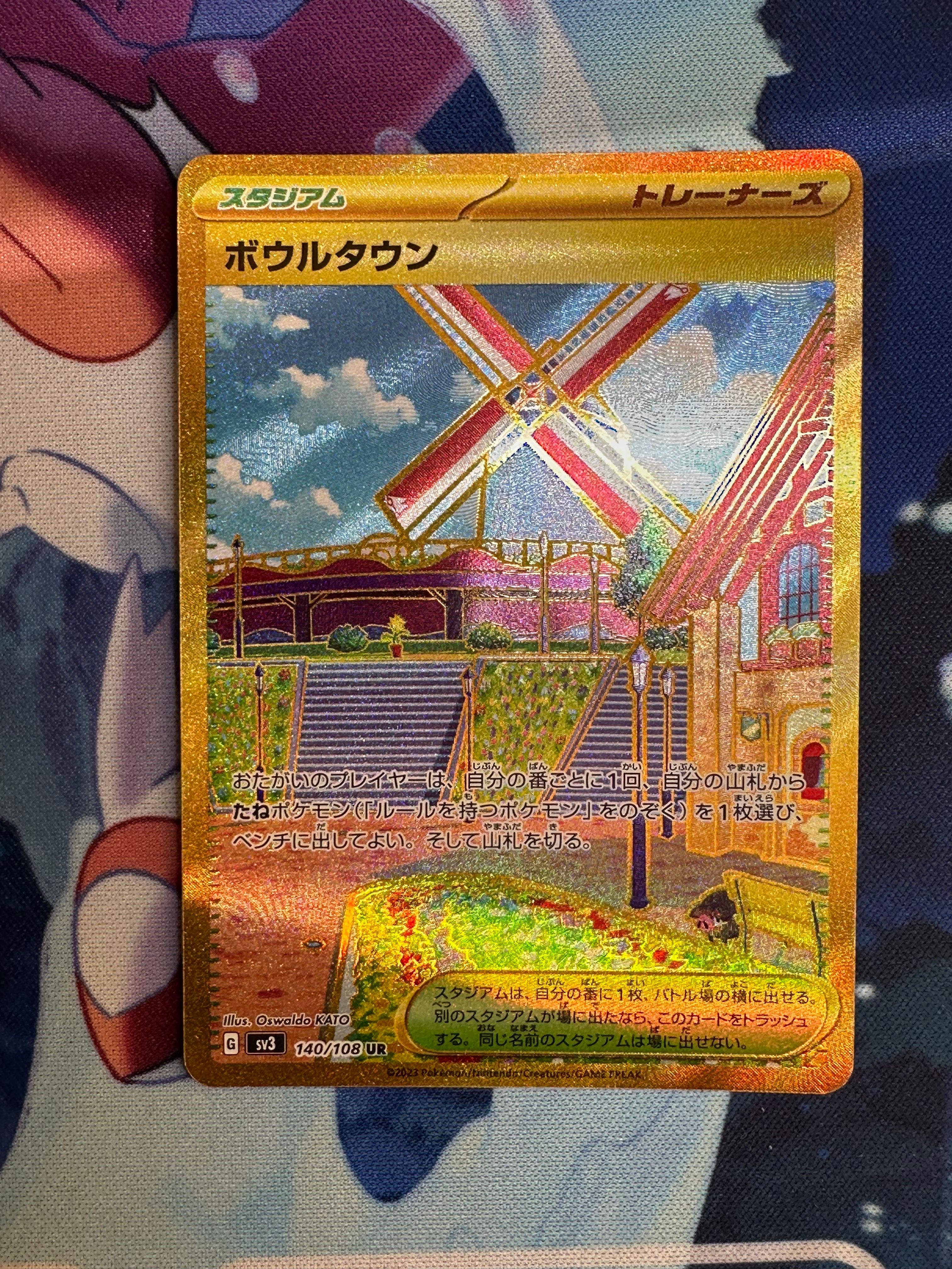 ボウルタウン UR[SV3 140/108](拡張パック「黒炎の支配者」)の新品