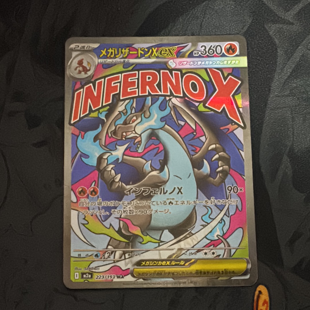 メガリザードンXex MA [M2a 223/193](ハイクラスパック「MEGAドリームex」)