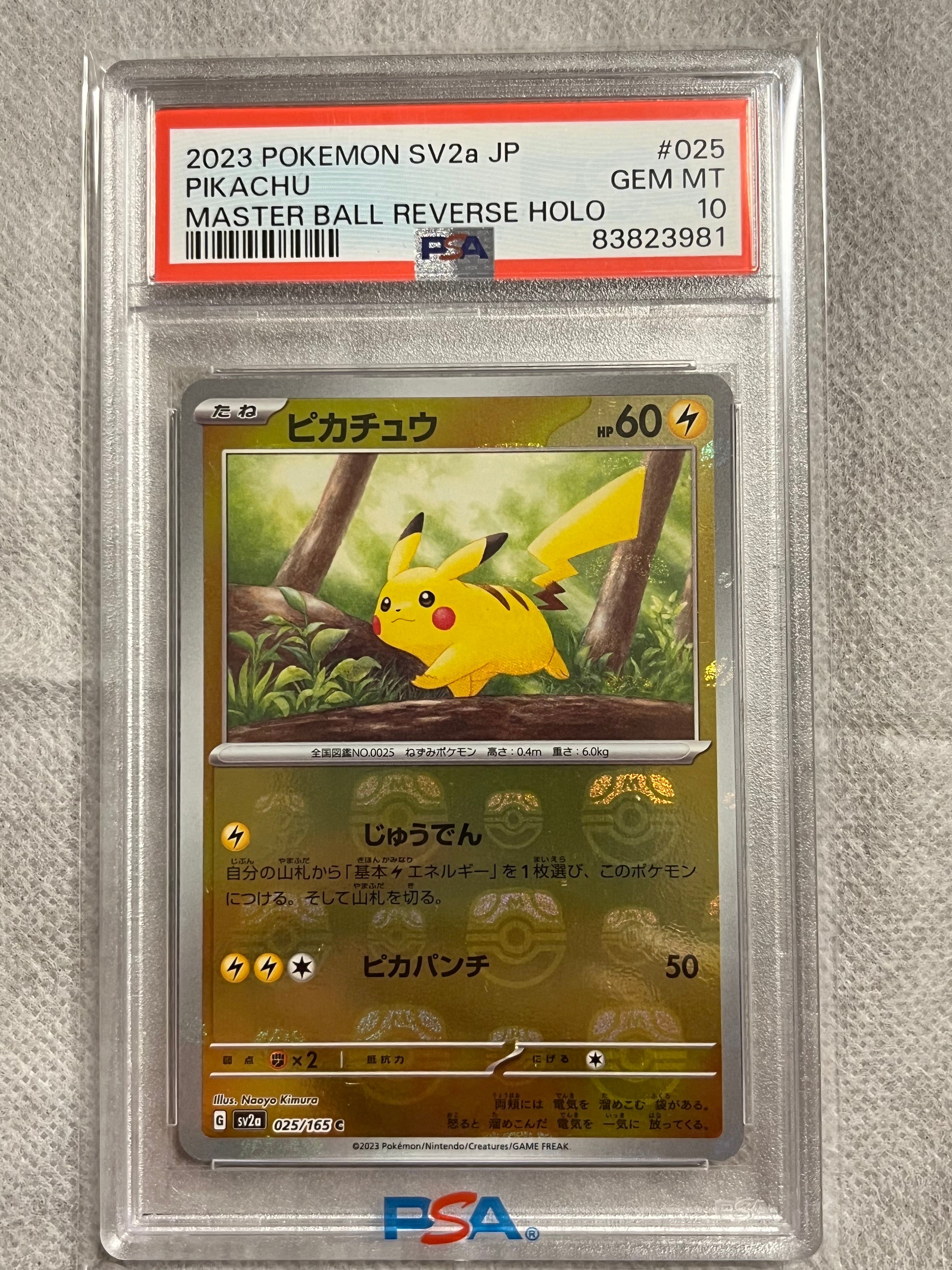 ピカチュウ C: マスターボールミラー (マスボピカチュウ) [SV2a 025/165](強化拡張パック「ポケモンカード151」)