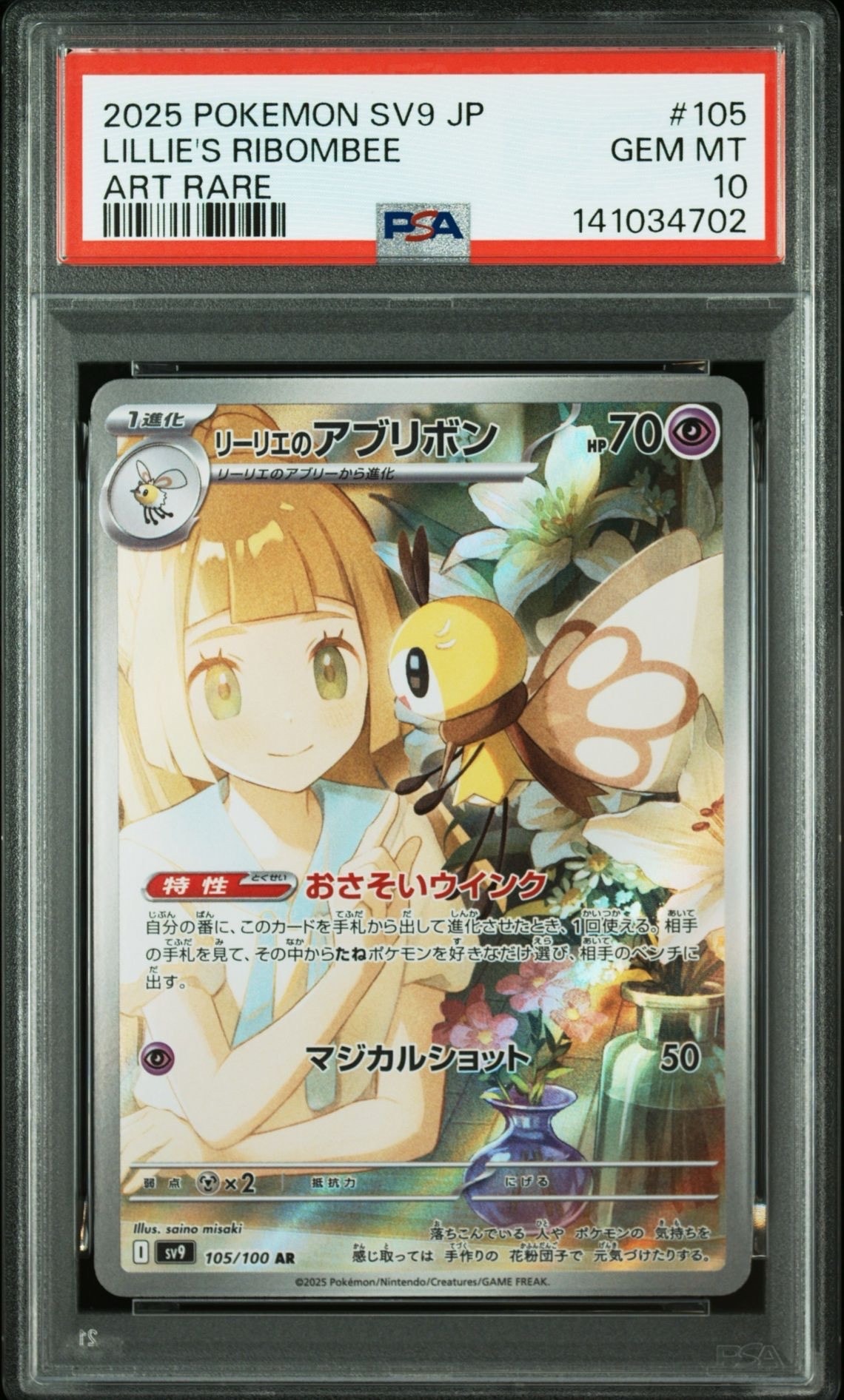 リーリエのアブリボン(AR)[sv9]の価格・値段と買取相場 - ポケカジラ