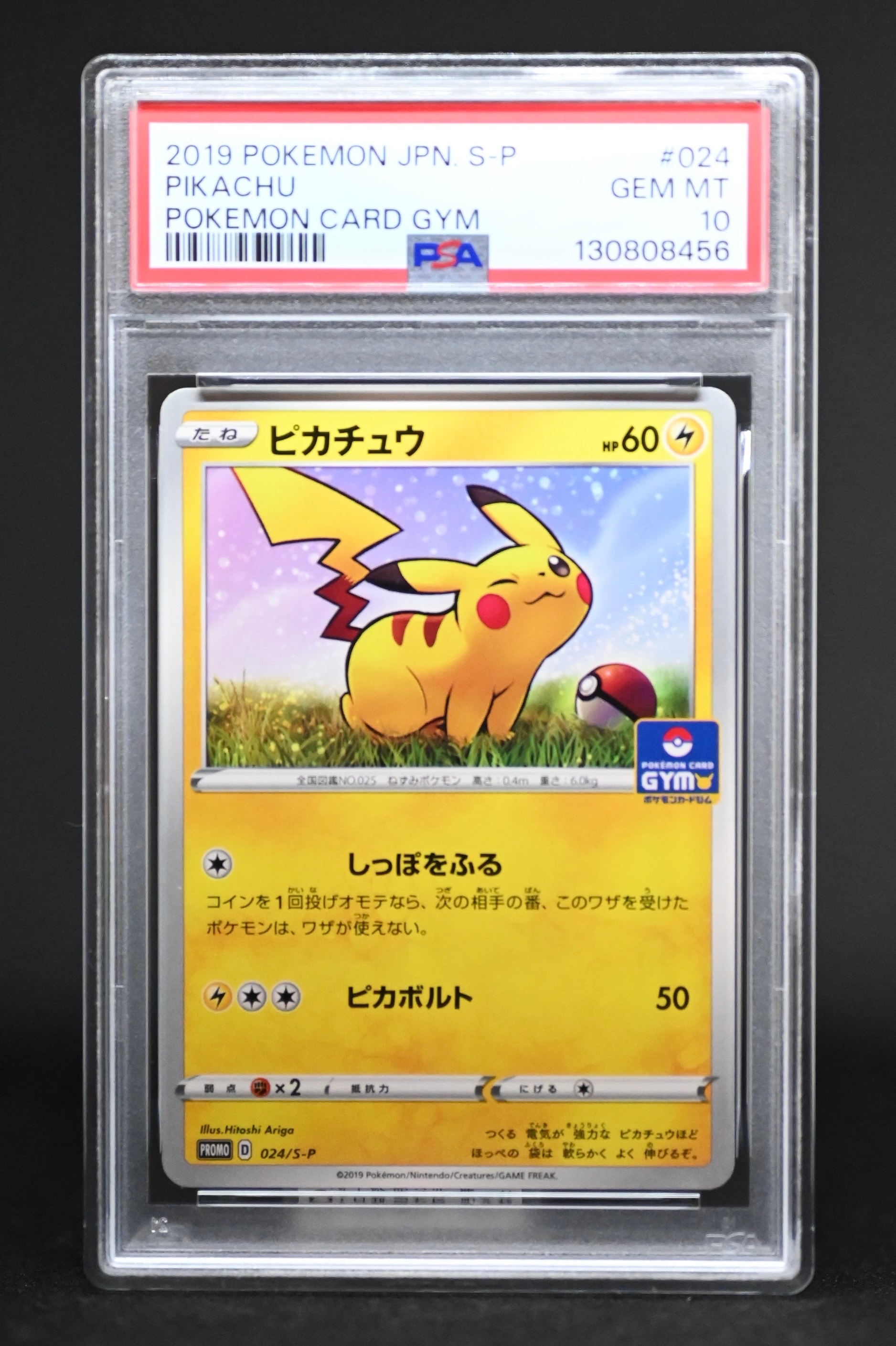 ピカチュウ: プロモ P [S-P 024](ポケモンカードゲーム ソード&シールド 「プロモカードパック 第1弾」)