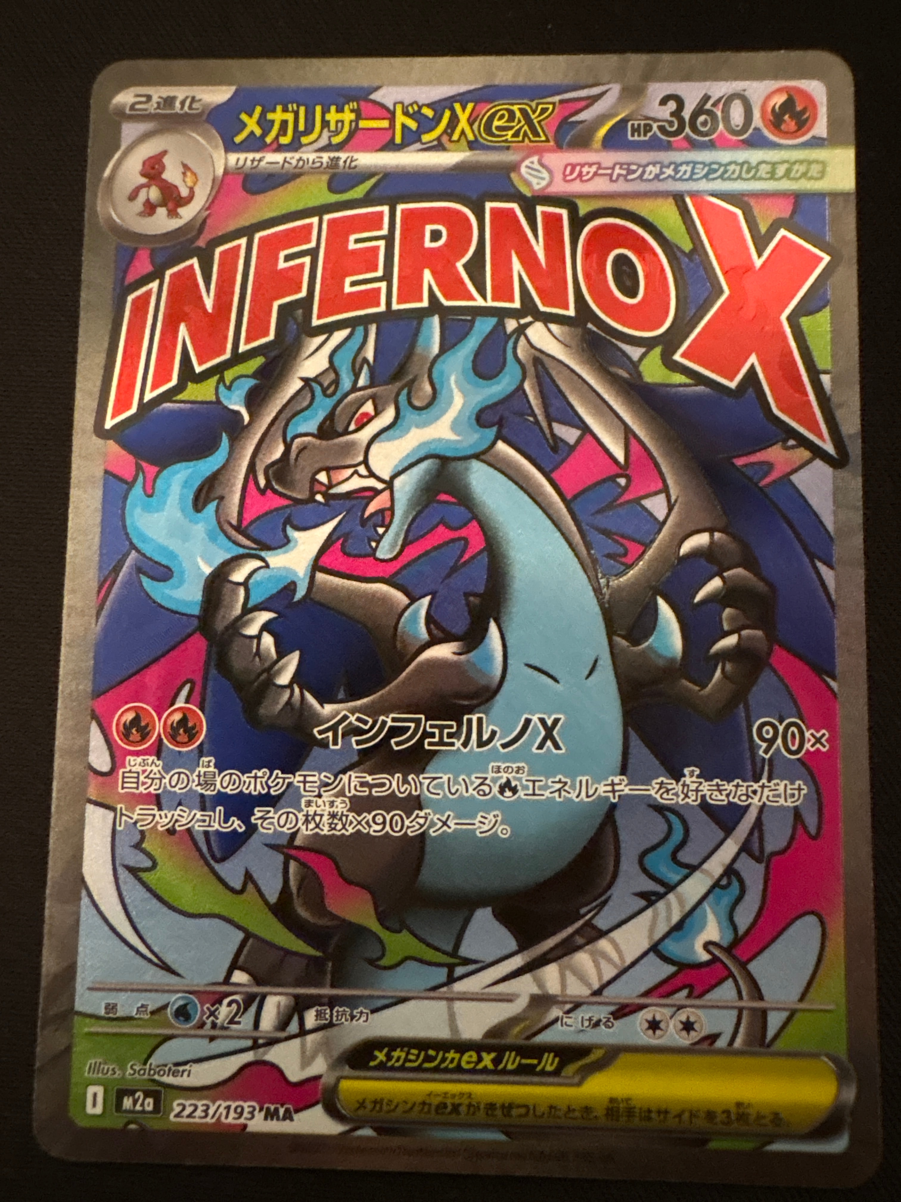 メガリザードンXex MA [M2a 223/193](ハイクラスパック「MEGAドリーム