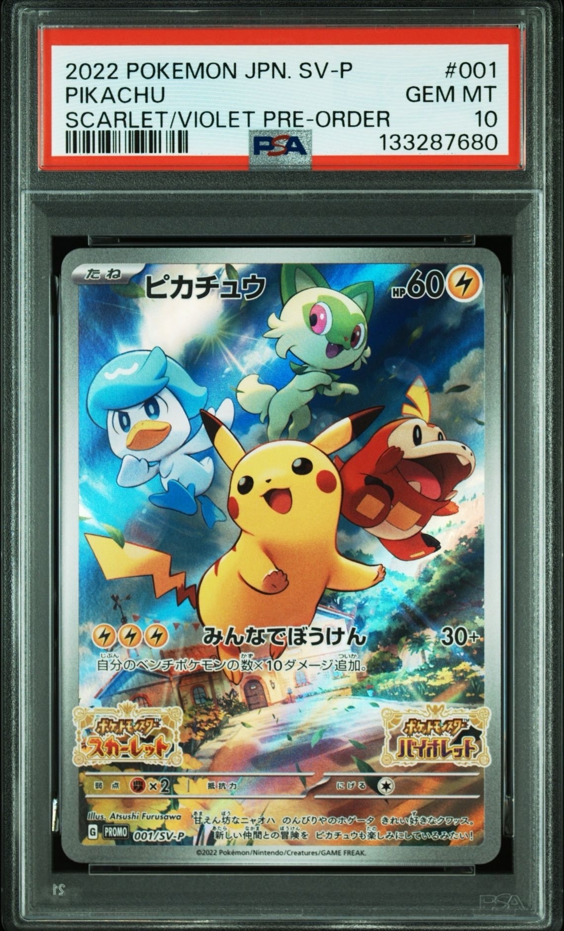 ピカチュウ: プロモ [001/SV-P](プロモーションカード「SV-P」)