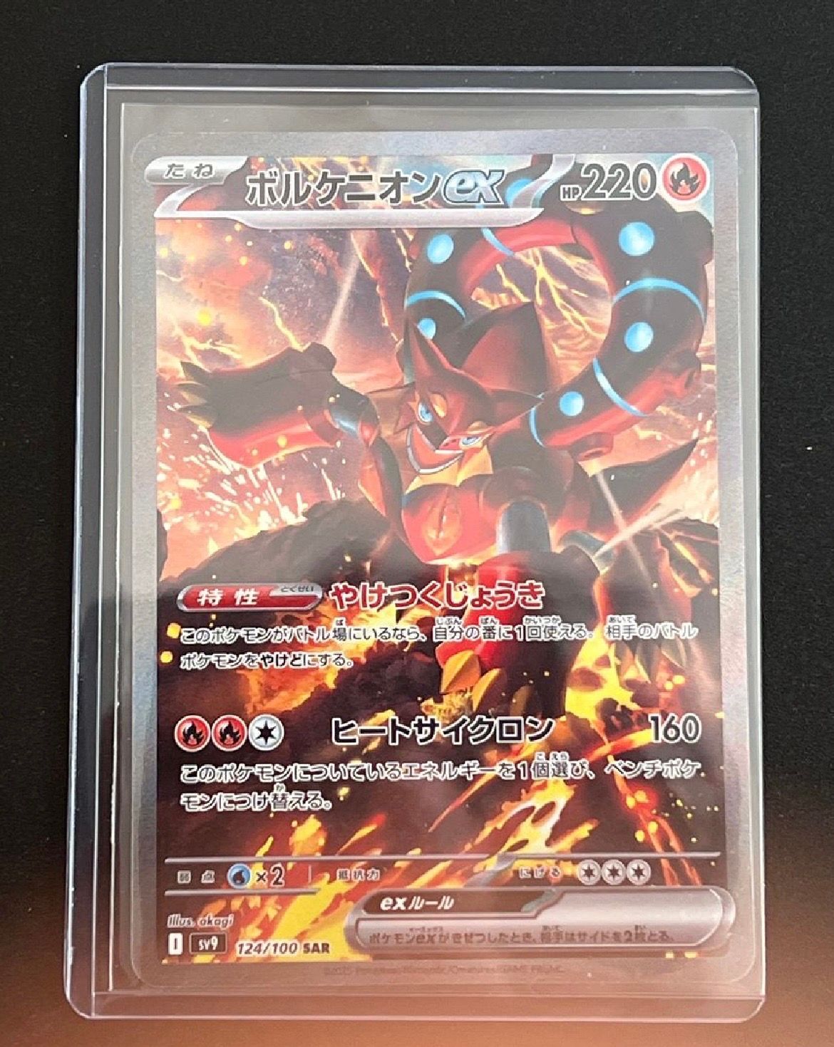 ボルケニオンex SAR [SV9 124/100](拡張パック「バトルパートナーズ」)