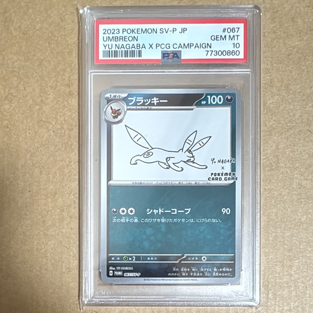 ブラッキー: プロモ (ナガバブラッキー) [SV-P 067](「YU NAGABA×ポケモンカードゲーム」プロモーションカード「SV-P」)