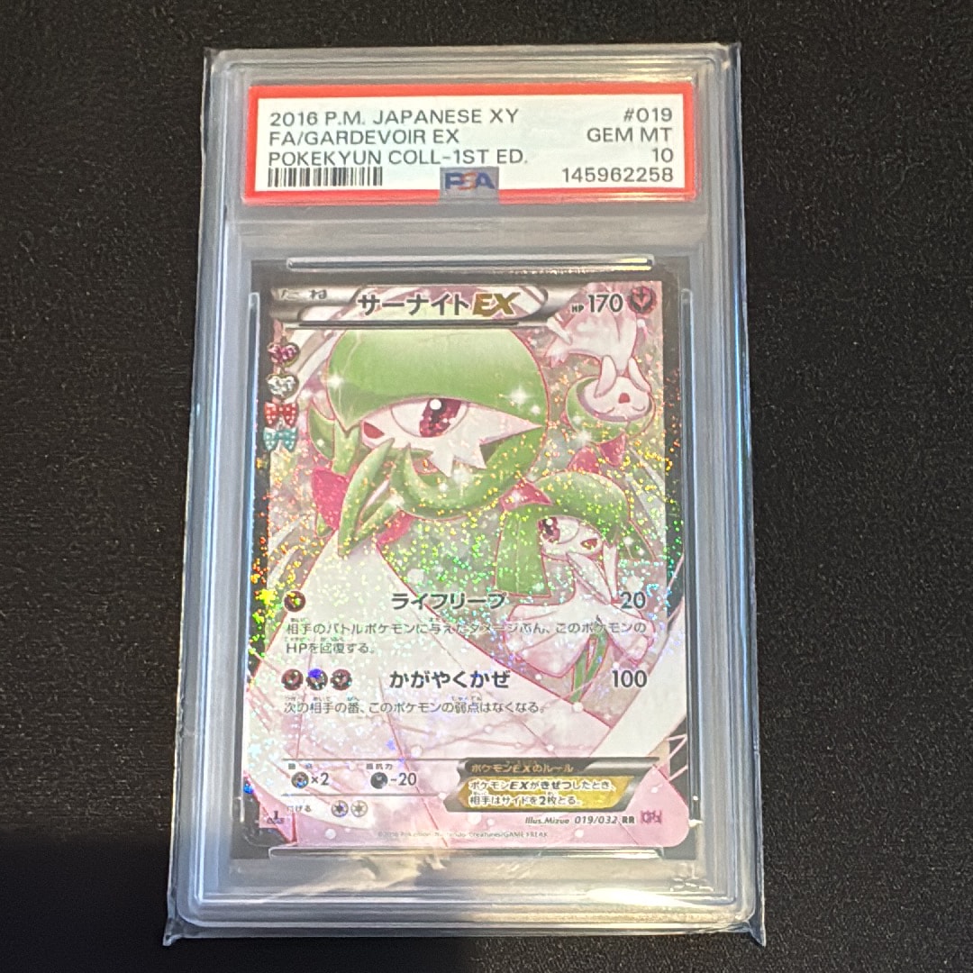 サーナイトEX RR :1ED [CP3 019/032](コンセプトパック「ポケキュンコレクション」)