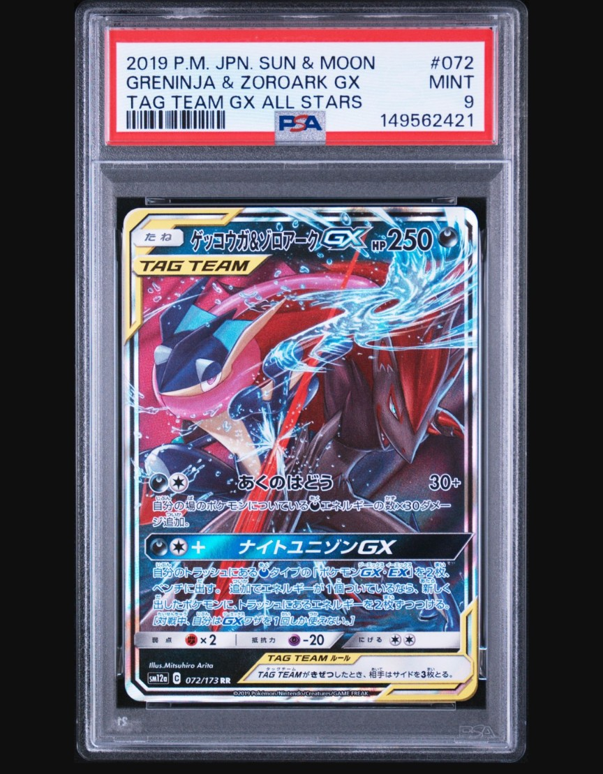 ゲッコウガ&ゾロアークGX RR [SM12a 072/173](ハイクラスパック「TAG TEAM GX タッグオールスターズ」)