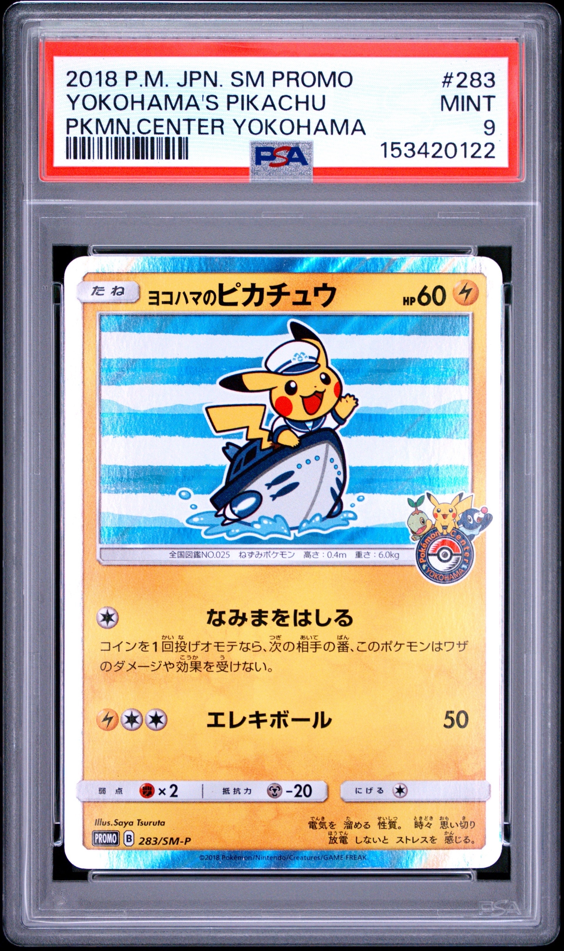 ヨコハマのピカチュウ: プロモ[SM-P 283](プロモーションカード「SM-P