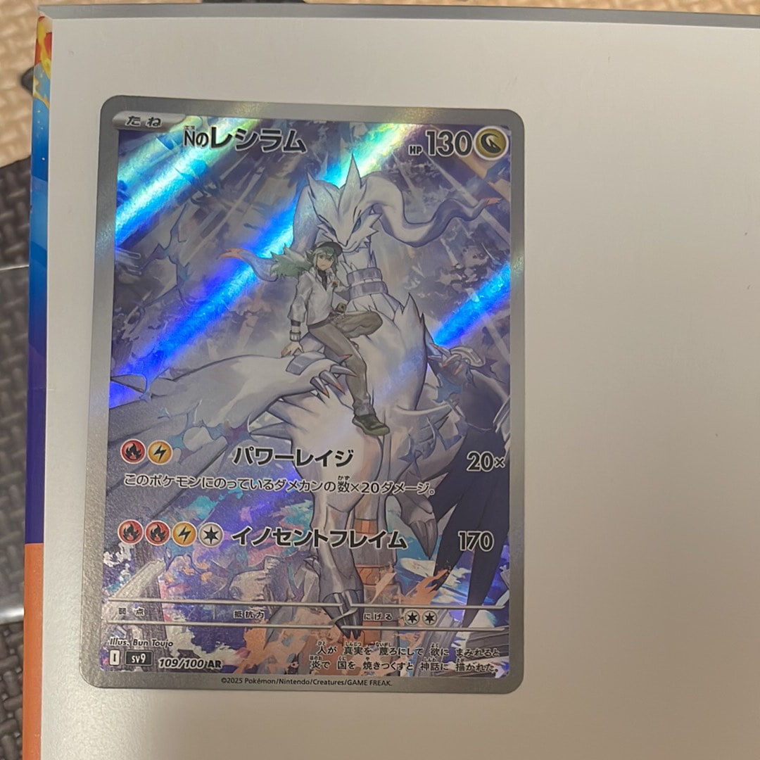 Nのレシラム AR [SV9 109/100](拡張パック「バトルパートナーズ」)