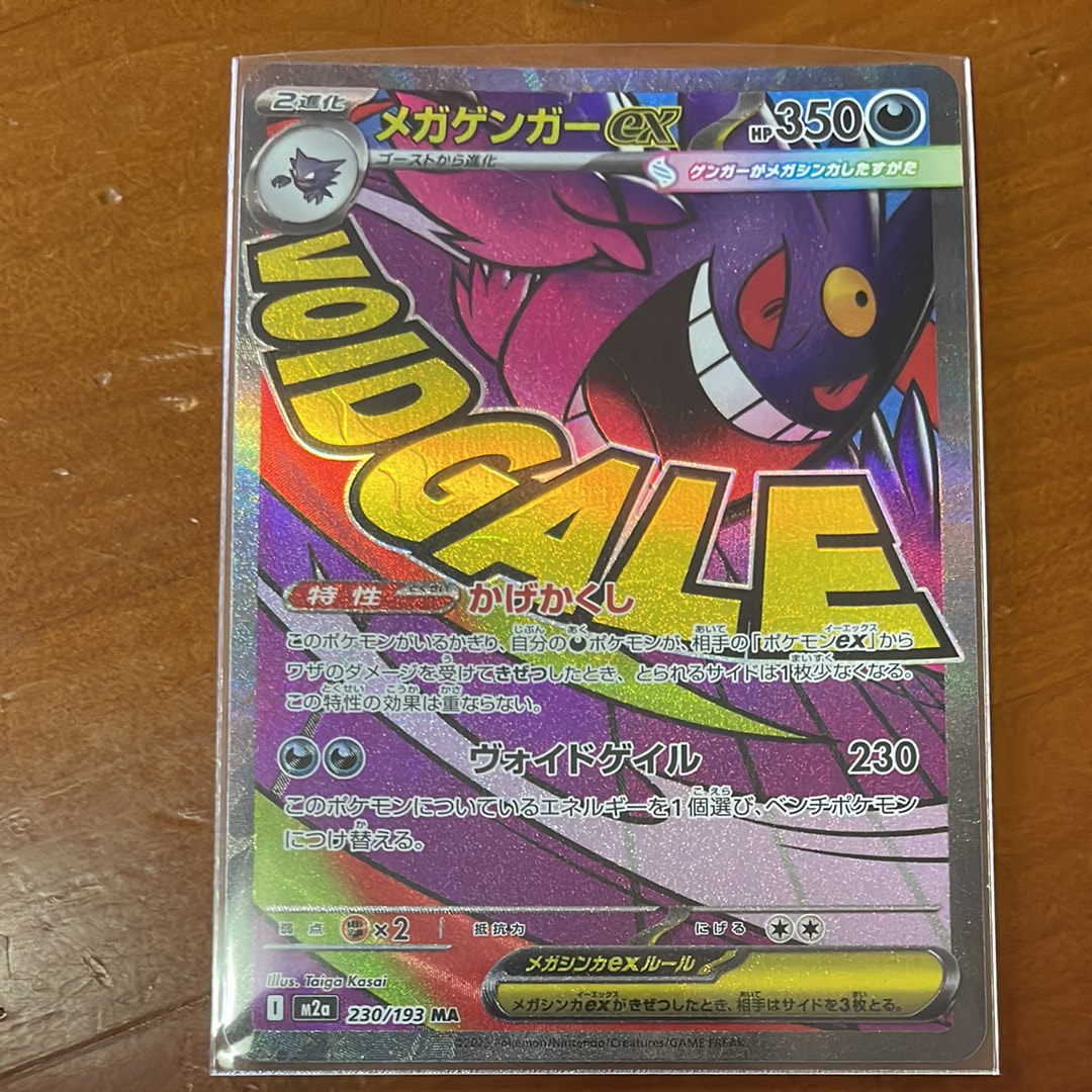 メガゲンガーex MA [M2a 230/193](ハイクラスパック「MEGAドリームex」)
