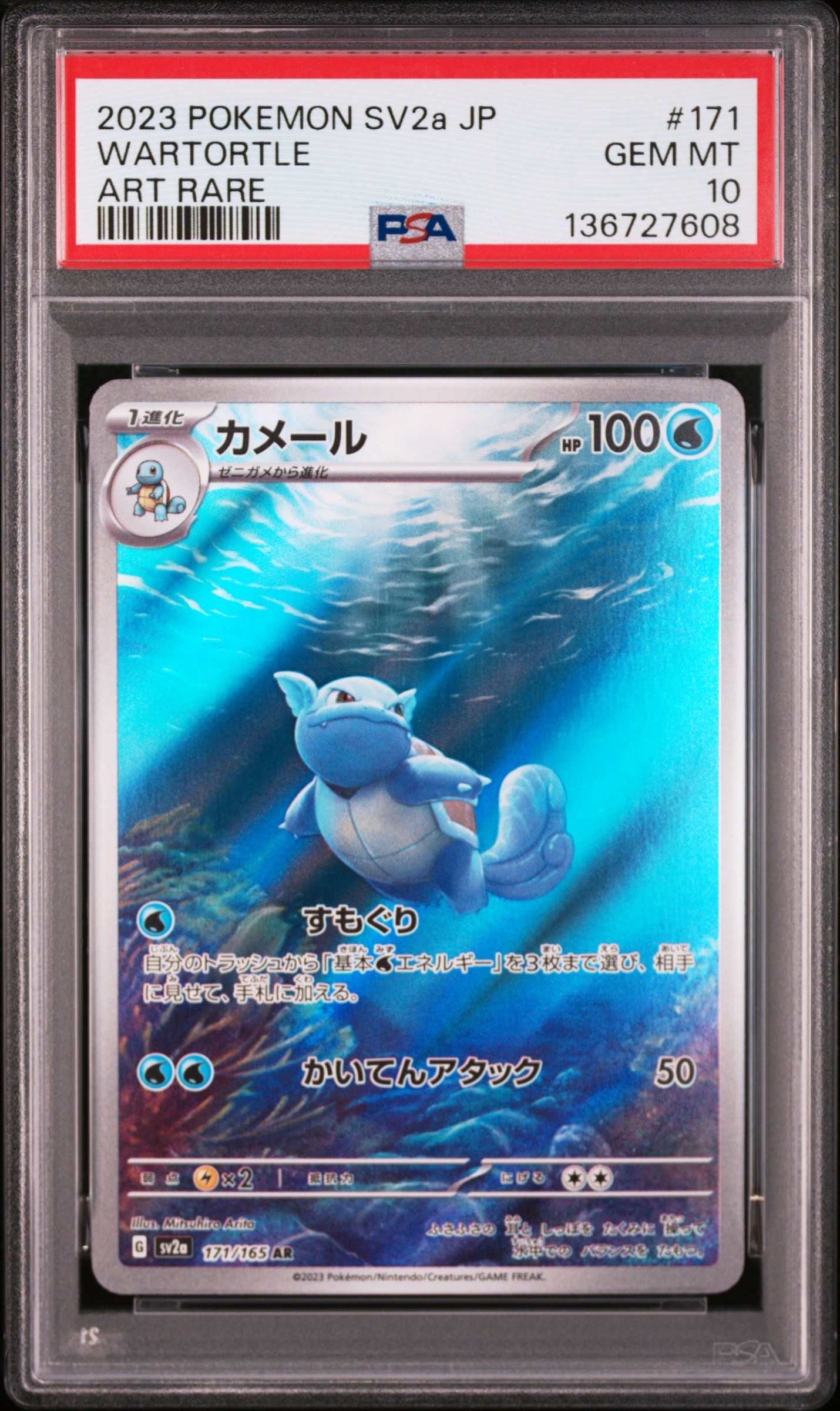 PSA10】カメール AR[SV2a 171/165](強化拡張パック「ポケモンカード151