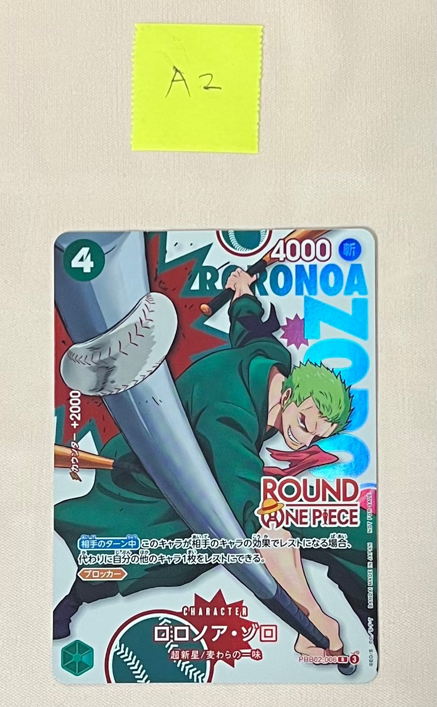 ロロノア・ゾロ