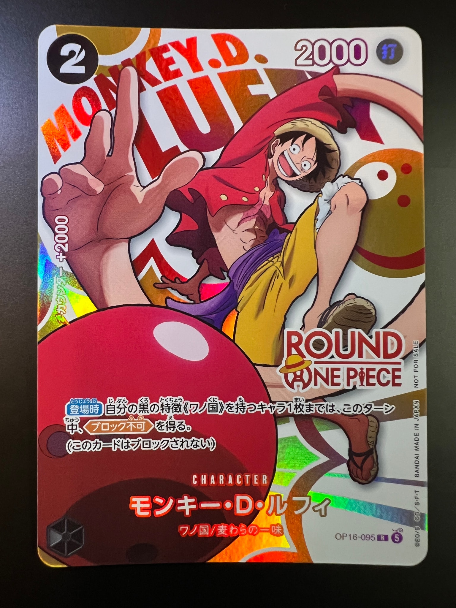 ワンピースカード モンキー・D・ルフィ ラウンドワン プロモ A（きれいな状態）】モンキー・D・ルフィ R [OP16-095](プロモーション