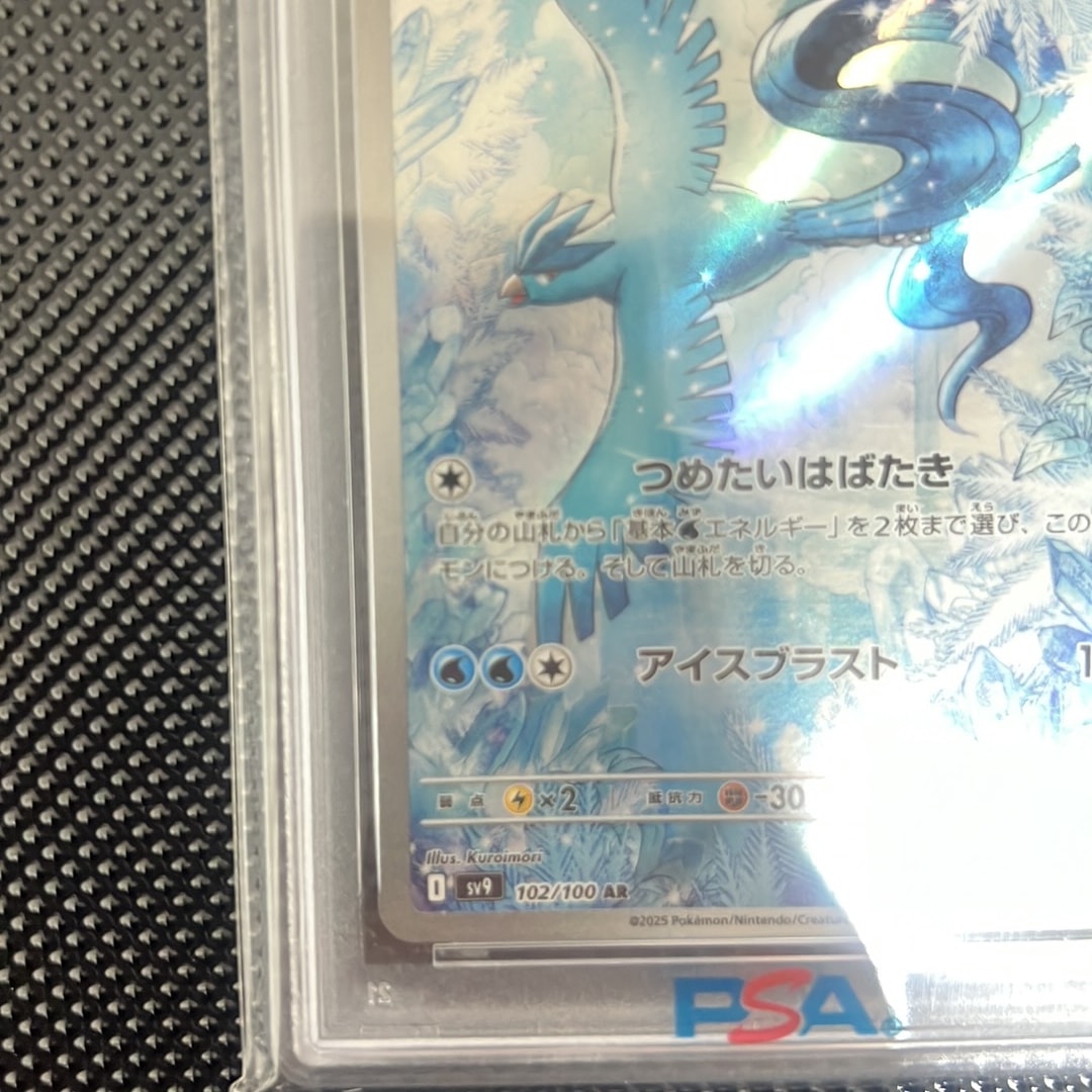 PSA10】フリーザー AR [SV9 102/100](拡張パック「バトルパートナーズ