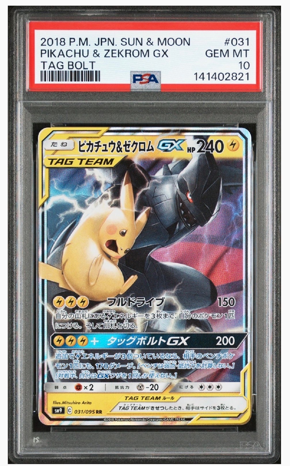 ピカチュウ&ゼクロムGX RR [SM9 031/095](拡張パック「タッグボルト」)