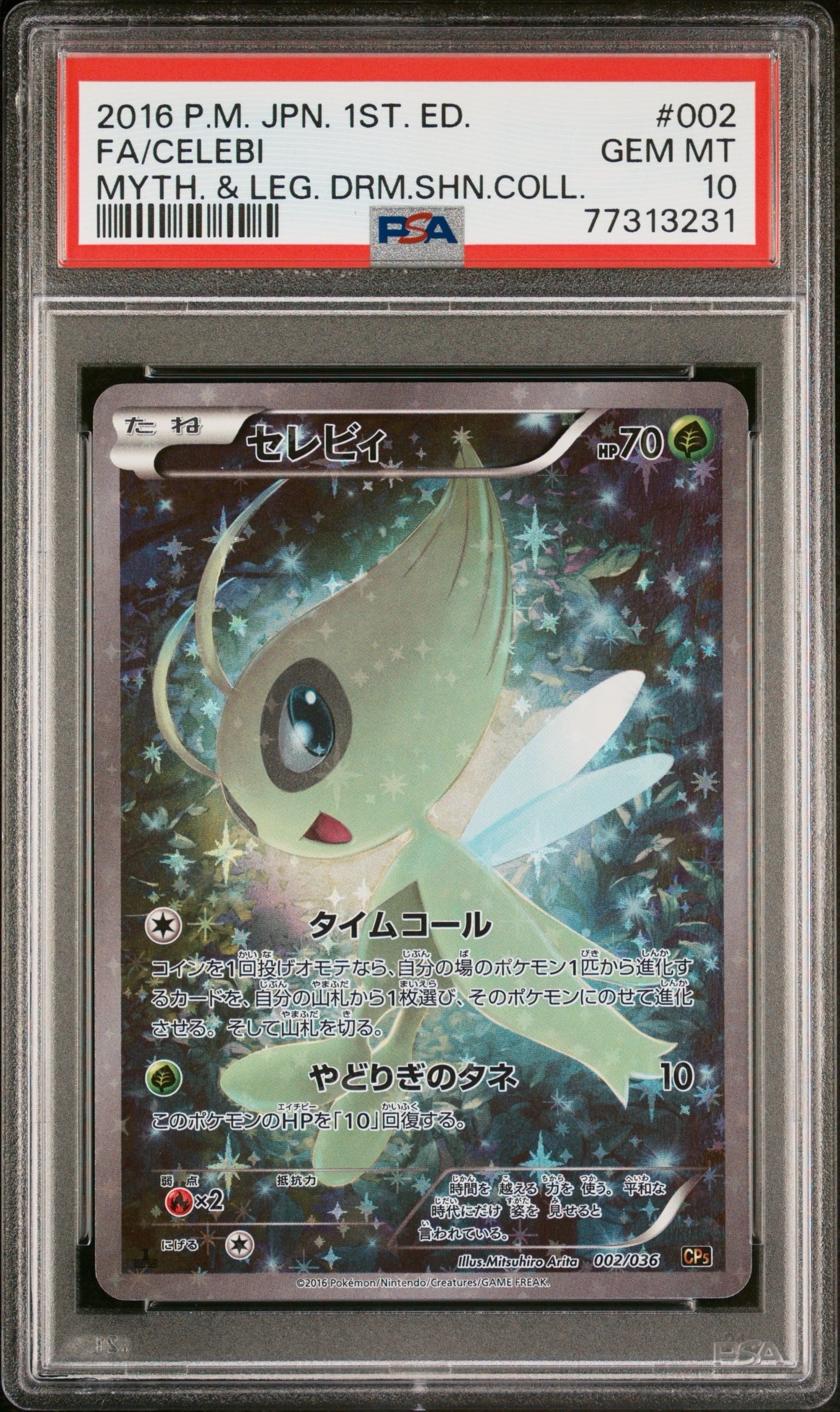 ゆ*た様 セレビィ CP5 幻·伝説ドリームキラコレクション psa10 セレビィ cp5 PSA10 幻·伝説ドリームキラコレクション - メルカリ