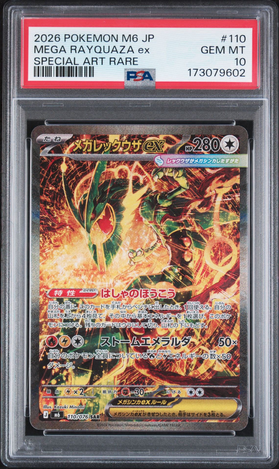 PSA10】メガレックウザex SAR [M6 110/076](拡張パック「ストーム