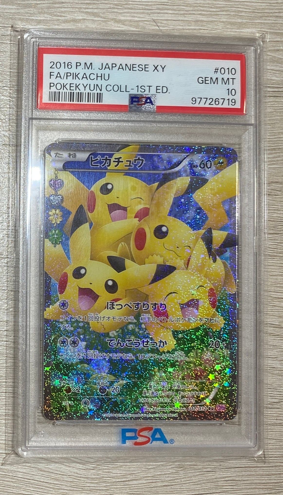 ピカチュウ RR :1ED [CP3 010/032](コンセプトパック「ポケキュンコレクション」)