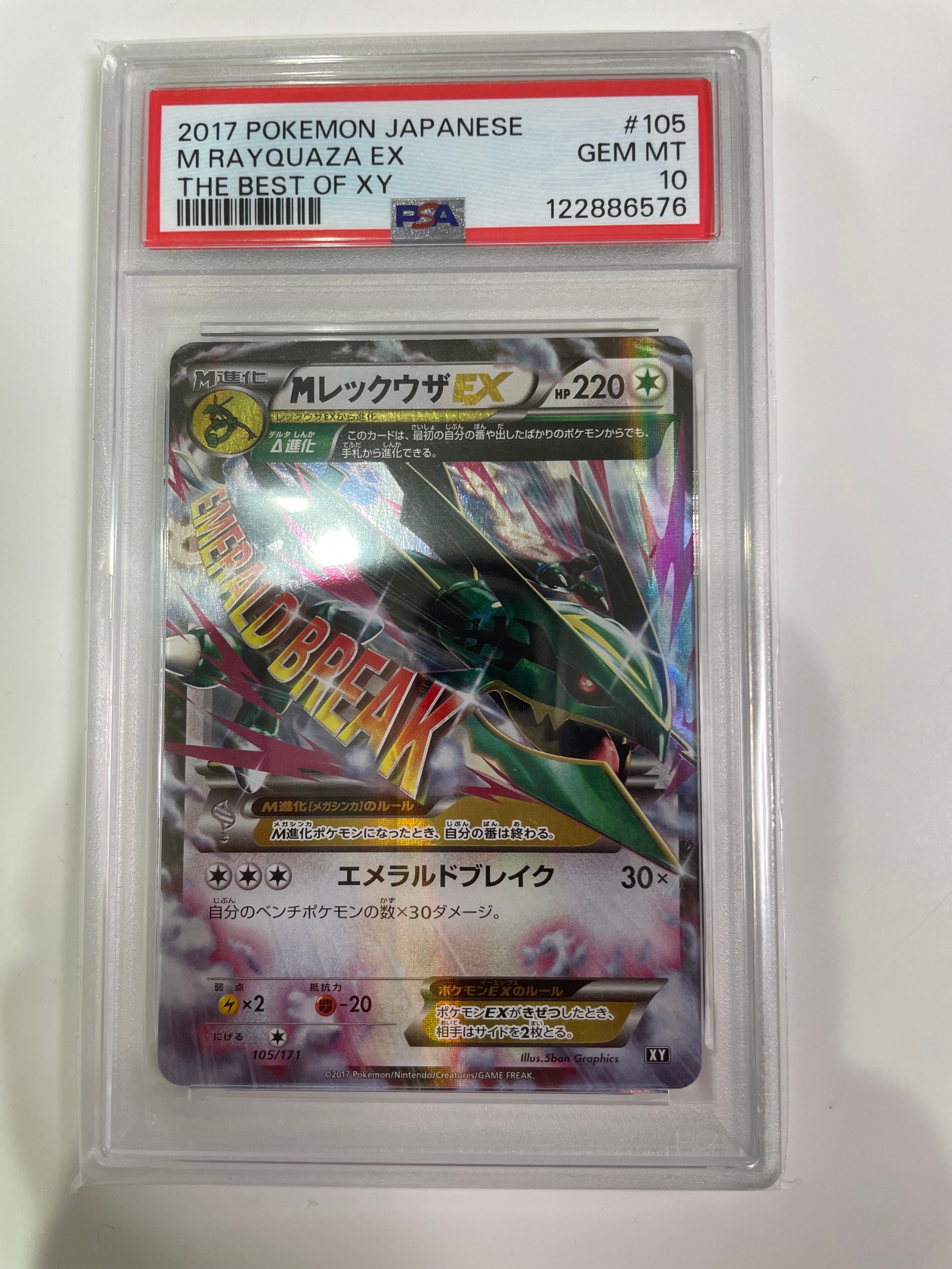 PSA10】MレックウザEX [XY 105/171](ハイクラスパック「THE BEST OF XY