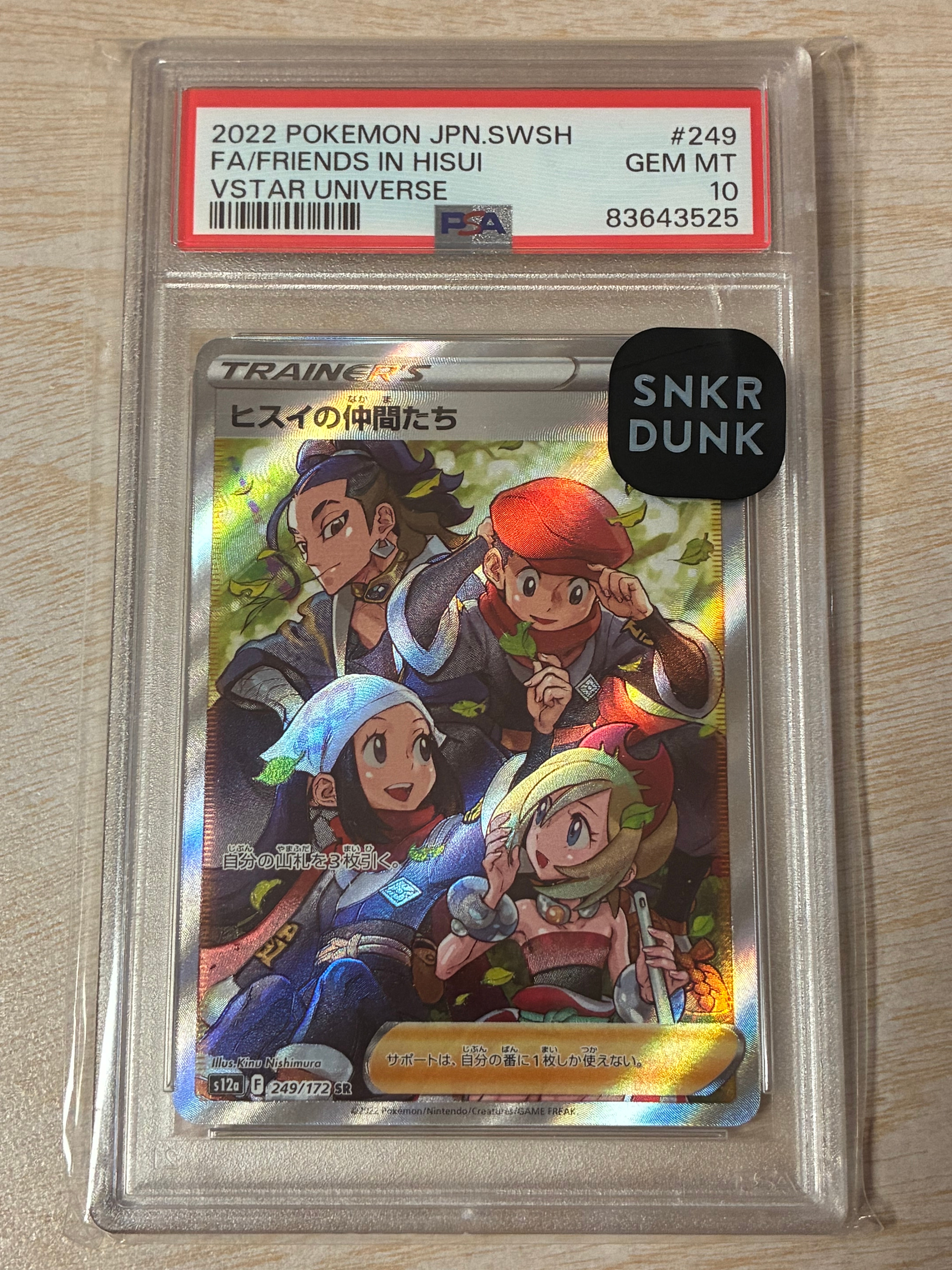 ヒスイの仲間たち SR[s12a 249/172](ハイクラスパック「VSTARユニバース」)